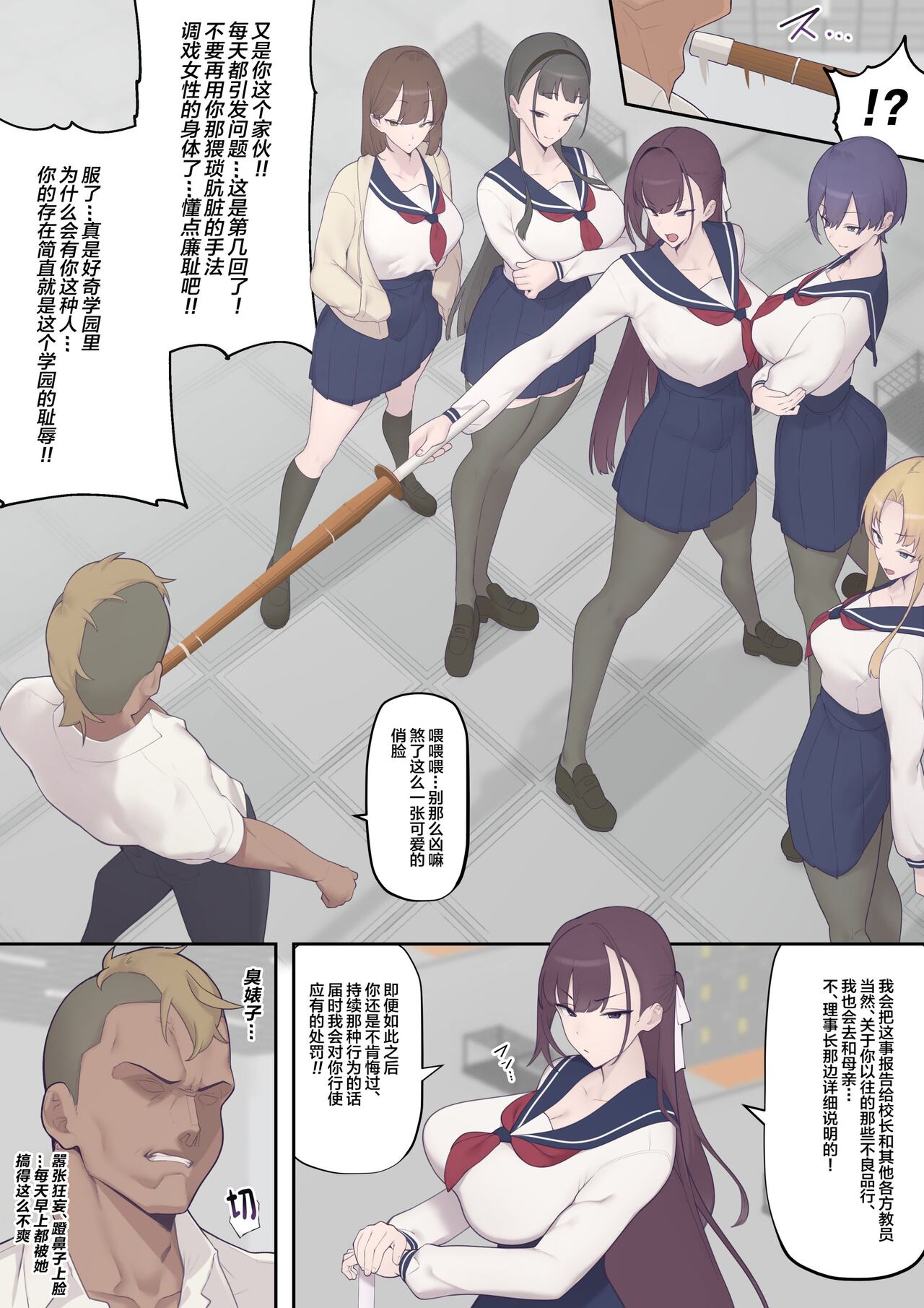 Daraku Seitokai ~Hiiragi Ayane Hen~ page 5 full