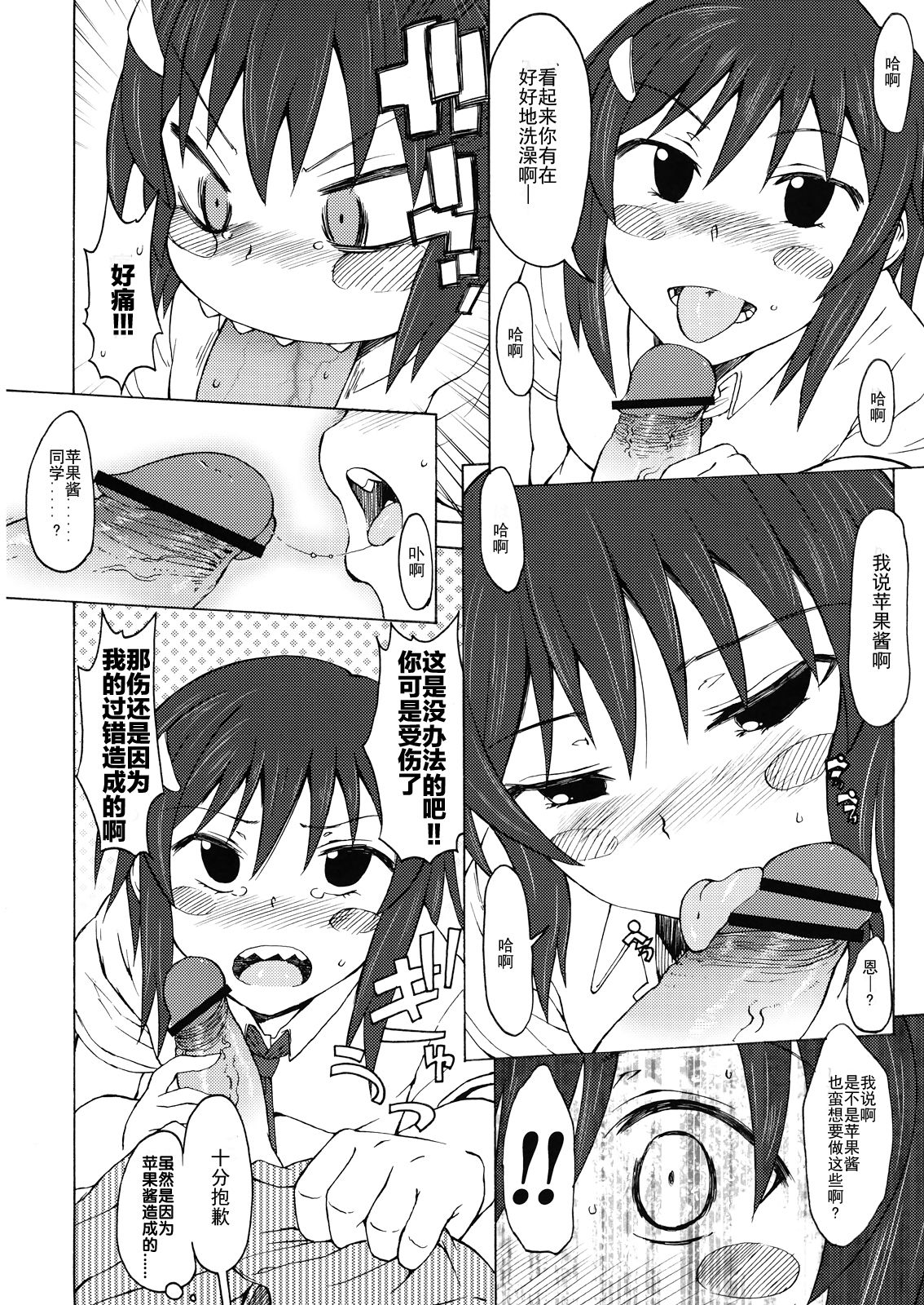 Ringo to Banana page 10 full