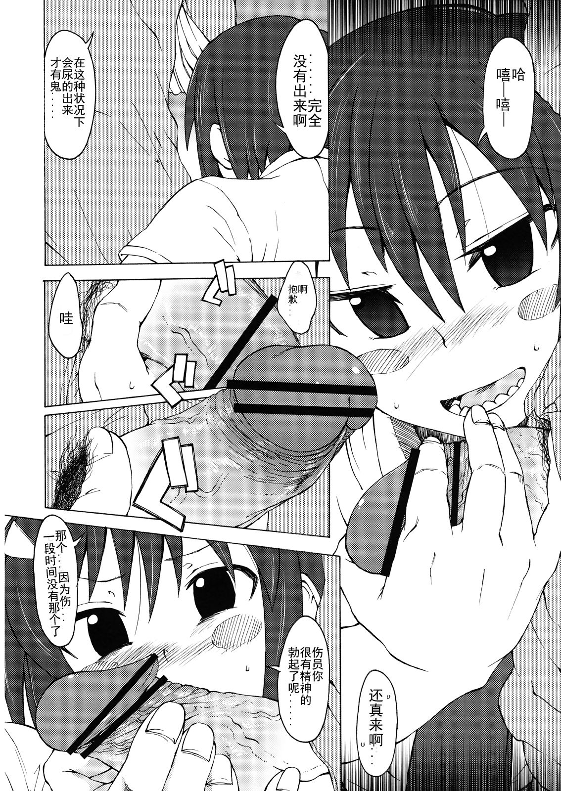 Ringo to Banana page 8 full