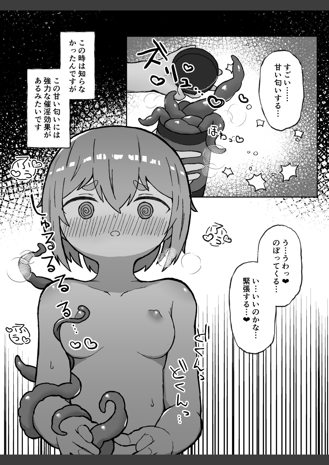 Hajimete Shokushu o Katta Onnanoko page 4 full