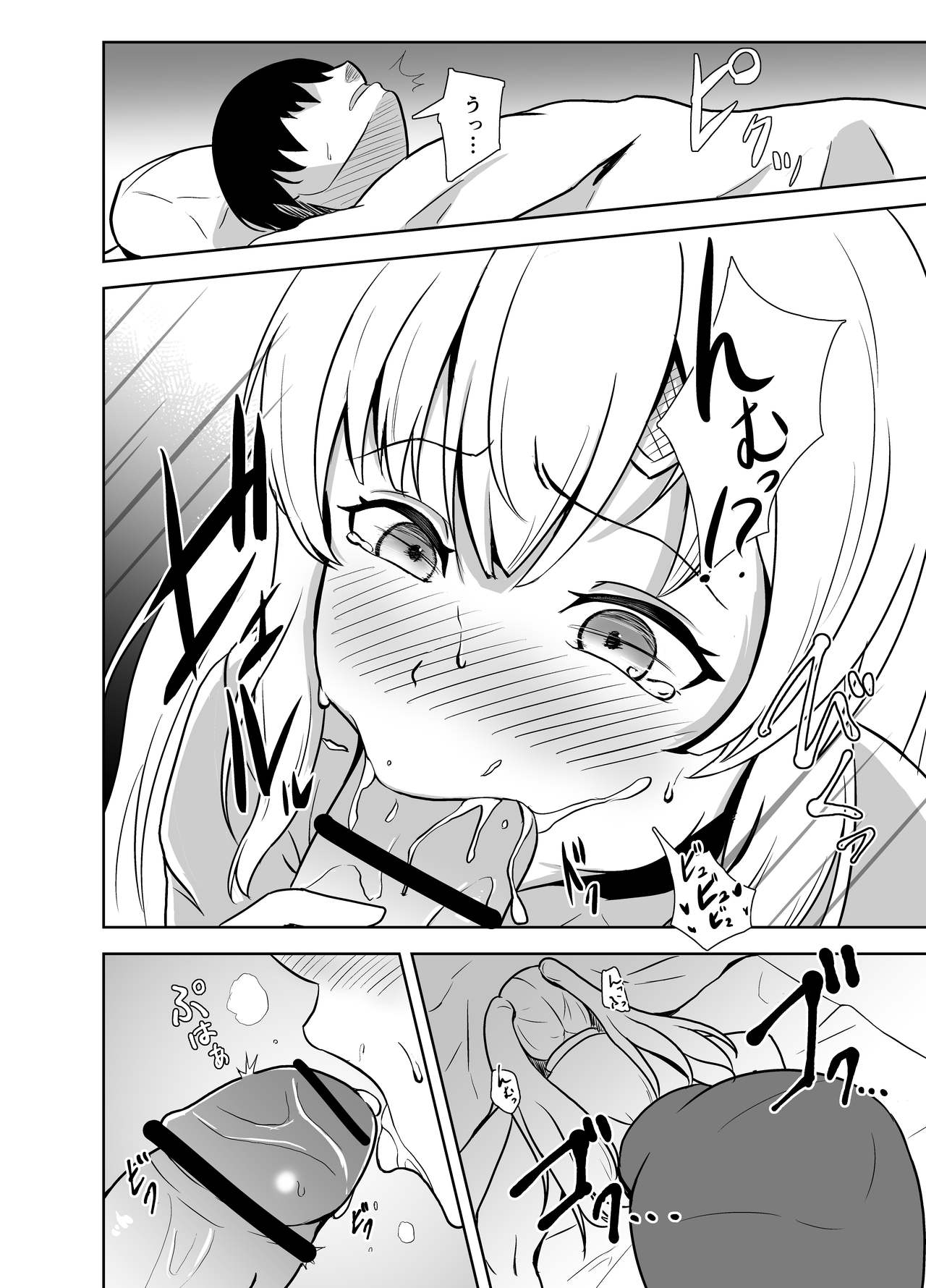 Mei. Seki. Mu. Mu page 9 full