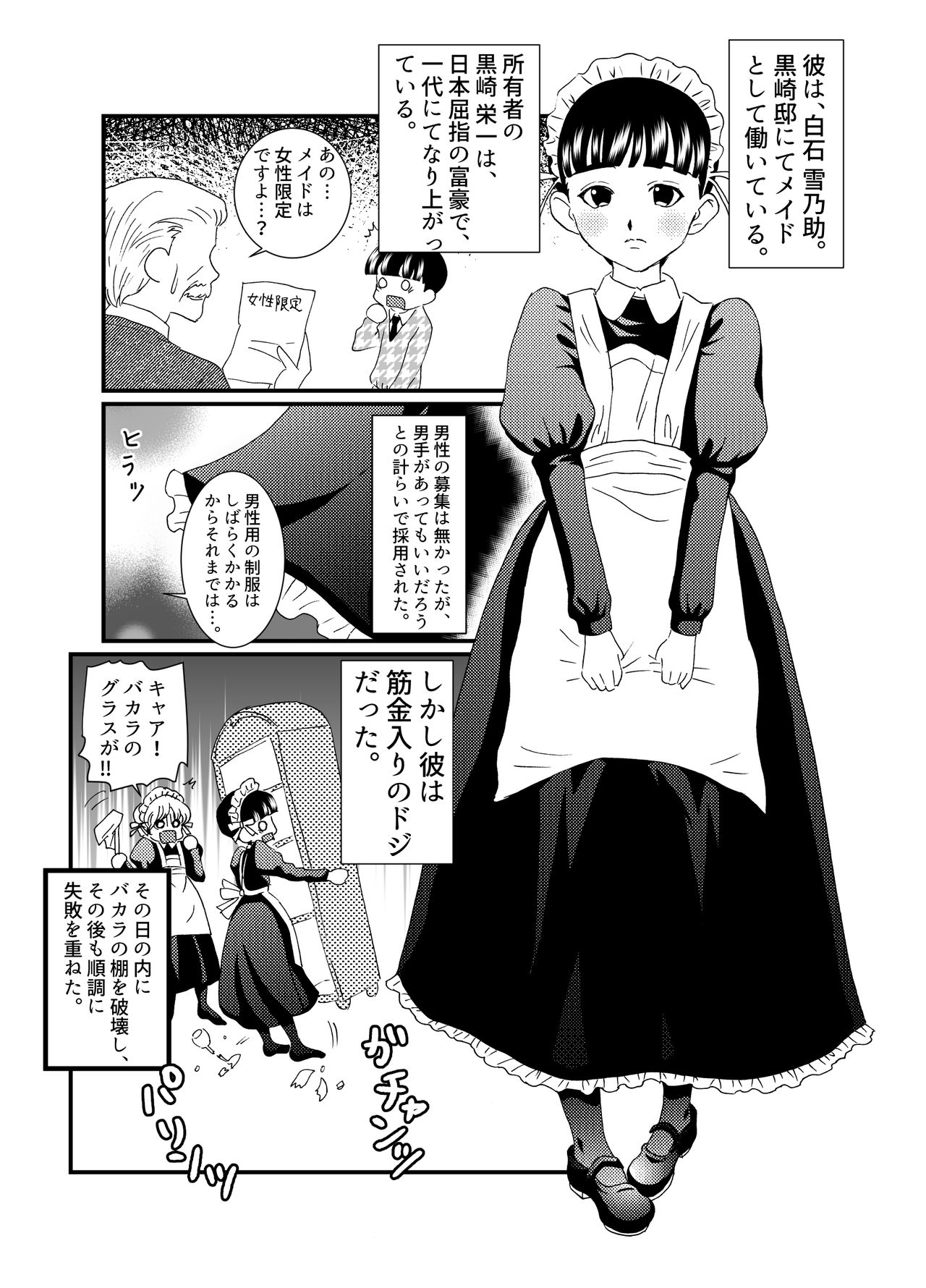 Dojikko Maid♂ Mesu Ana Keikaku page 6 full