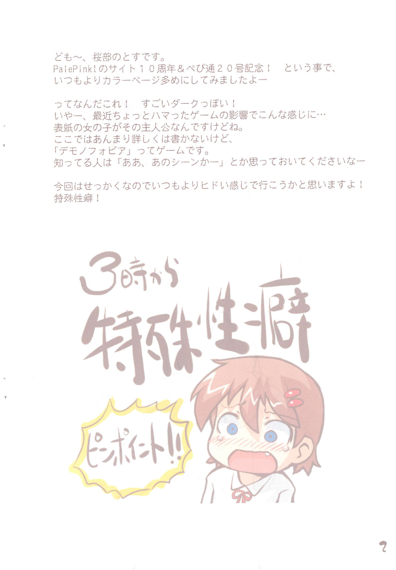 Pepi Tsuu #20 page 2 full