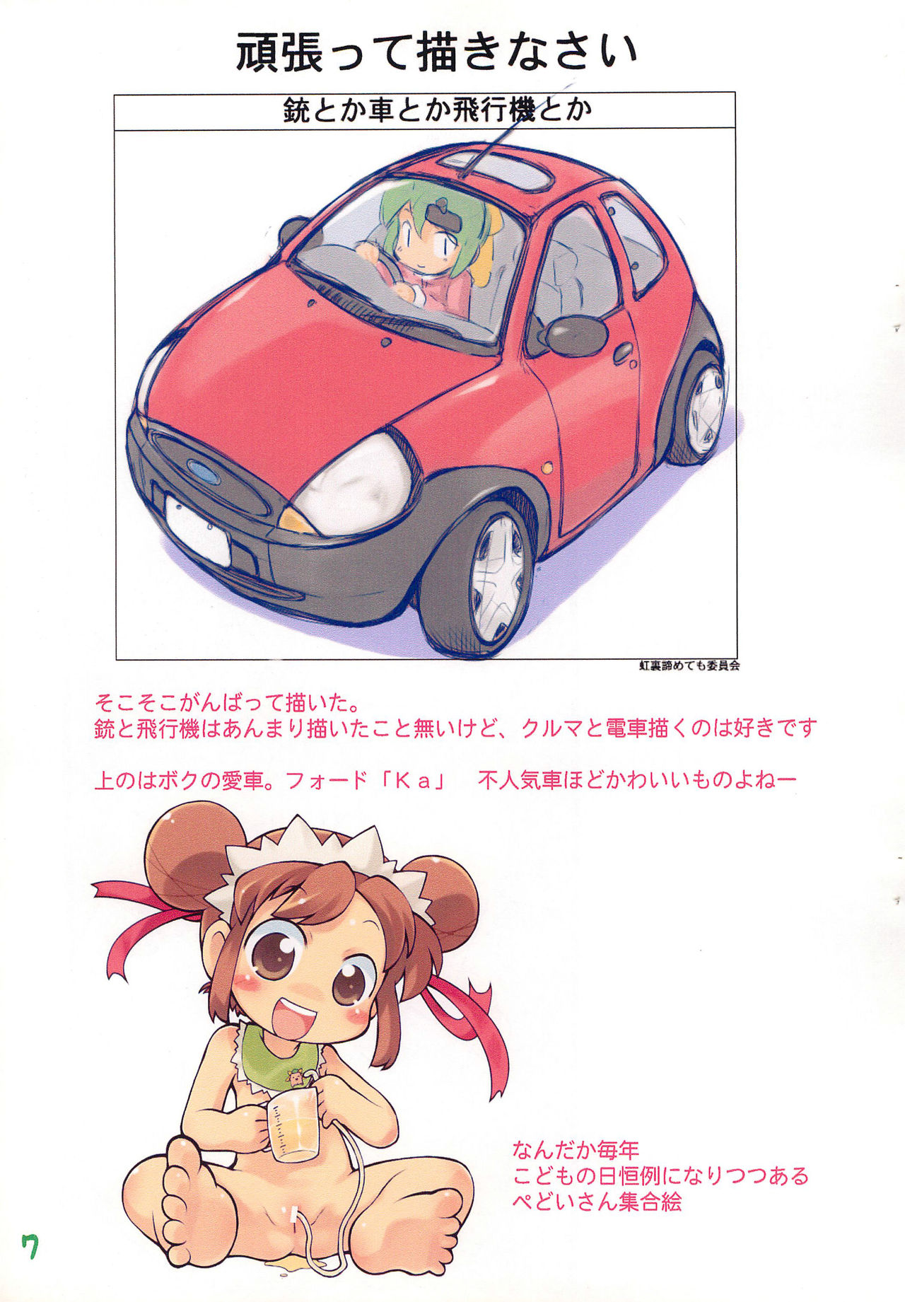 Pepi Tsuu #20 page 7 full