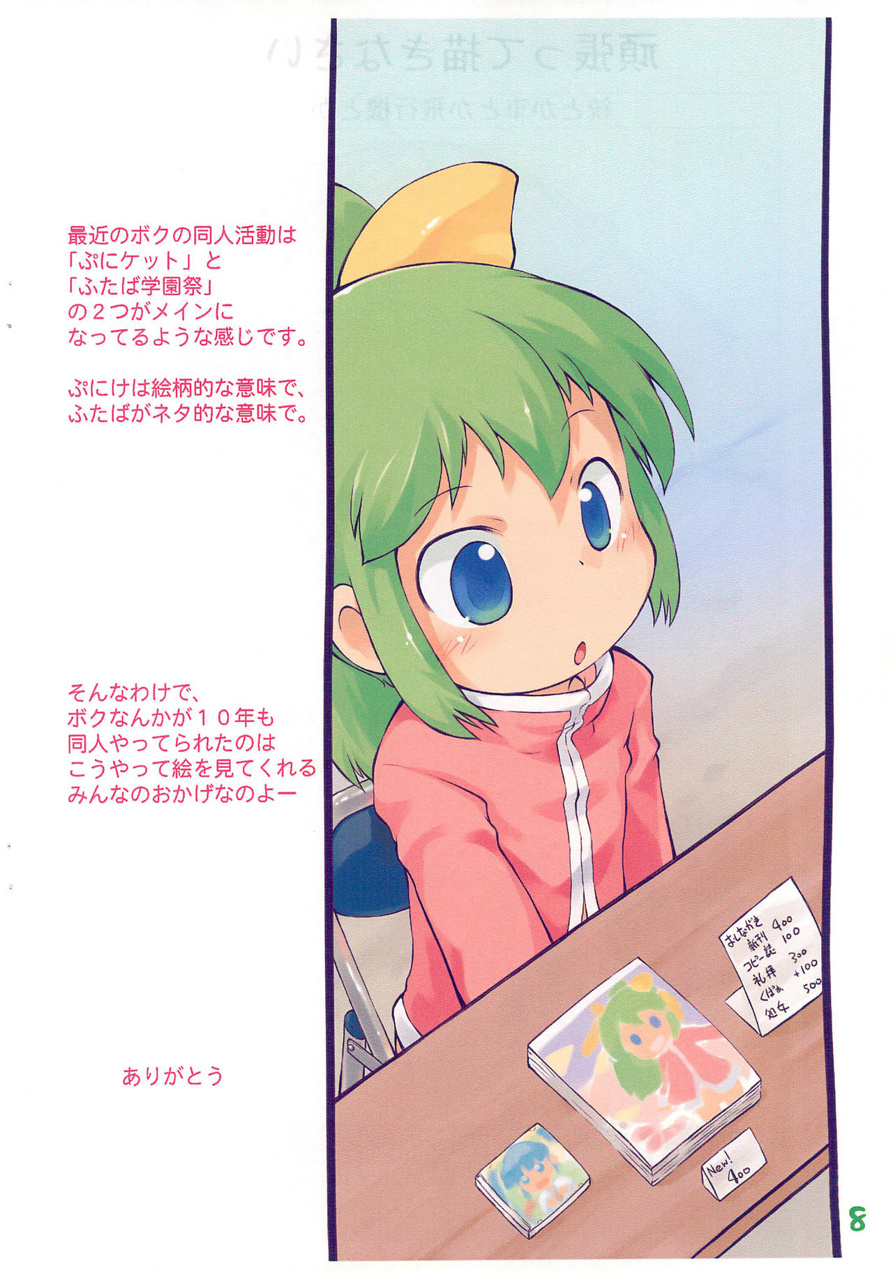 Pepi Tsuu #20 page 8 full