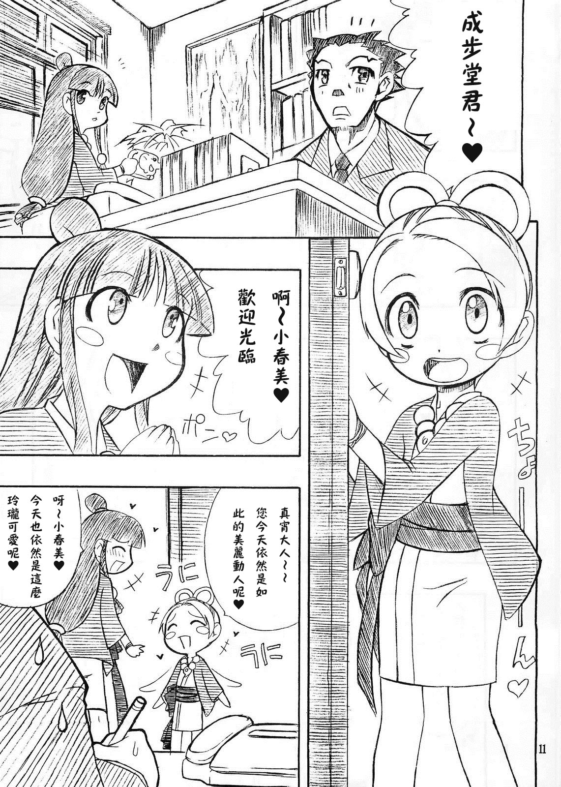 Manatsu no Gyakuten Geki page 10 full