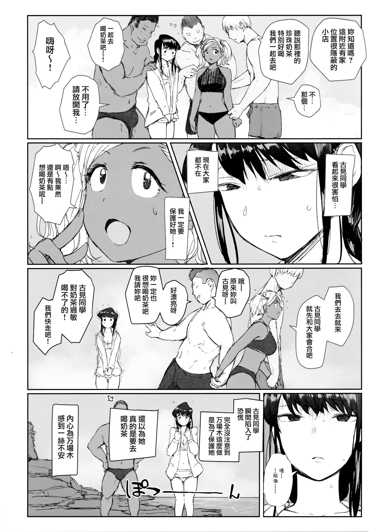Way no Chinpo wa Commushou ja Nai desu. page 3 full