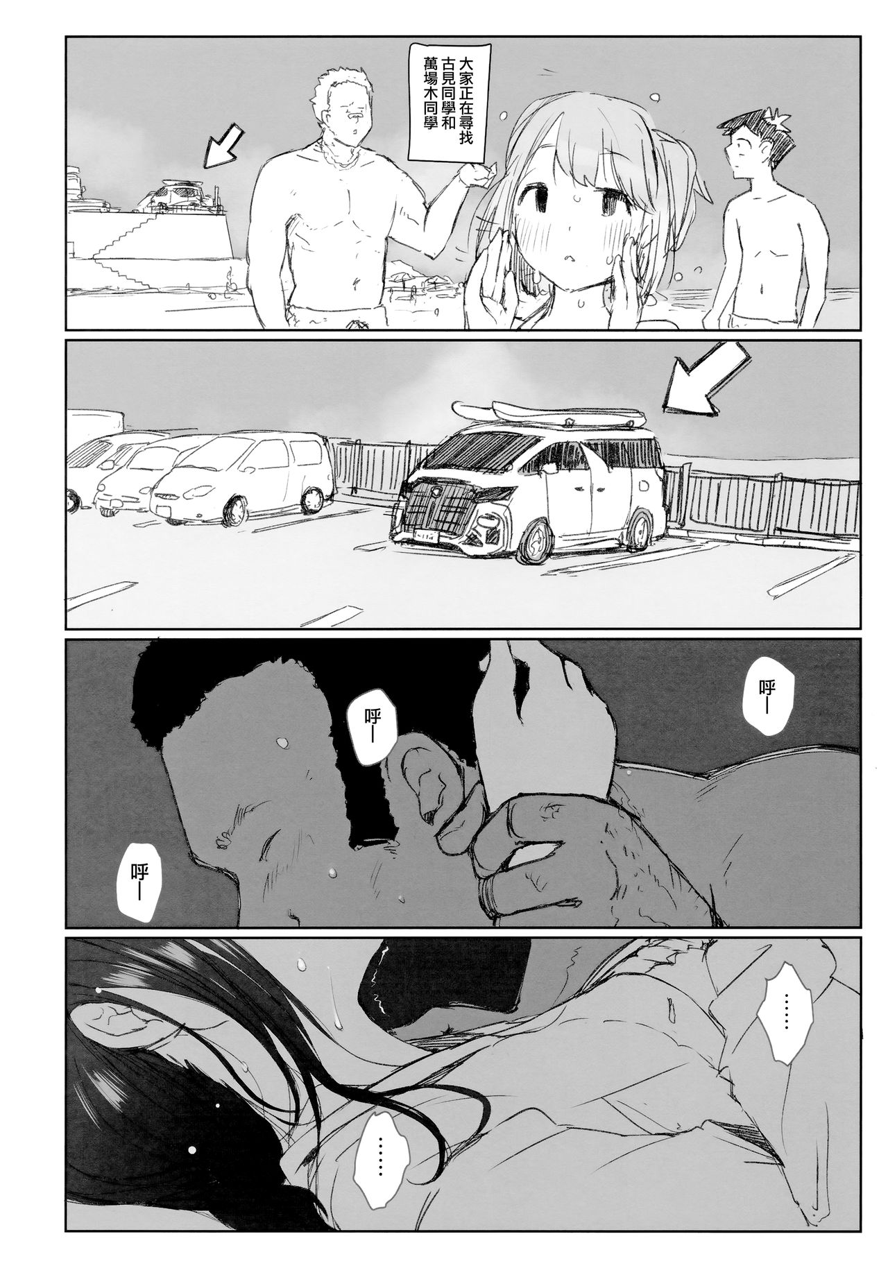 Way no Chinpo wa Commushou ja Nai desu. page 9 full