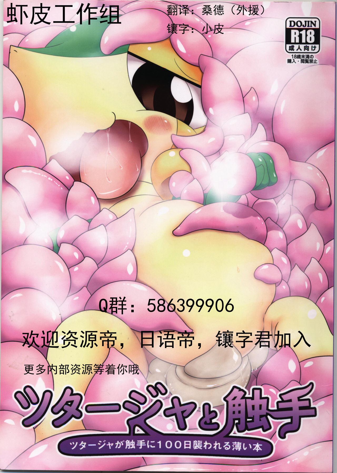 Tsutaaja to Shokushu page 1 full