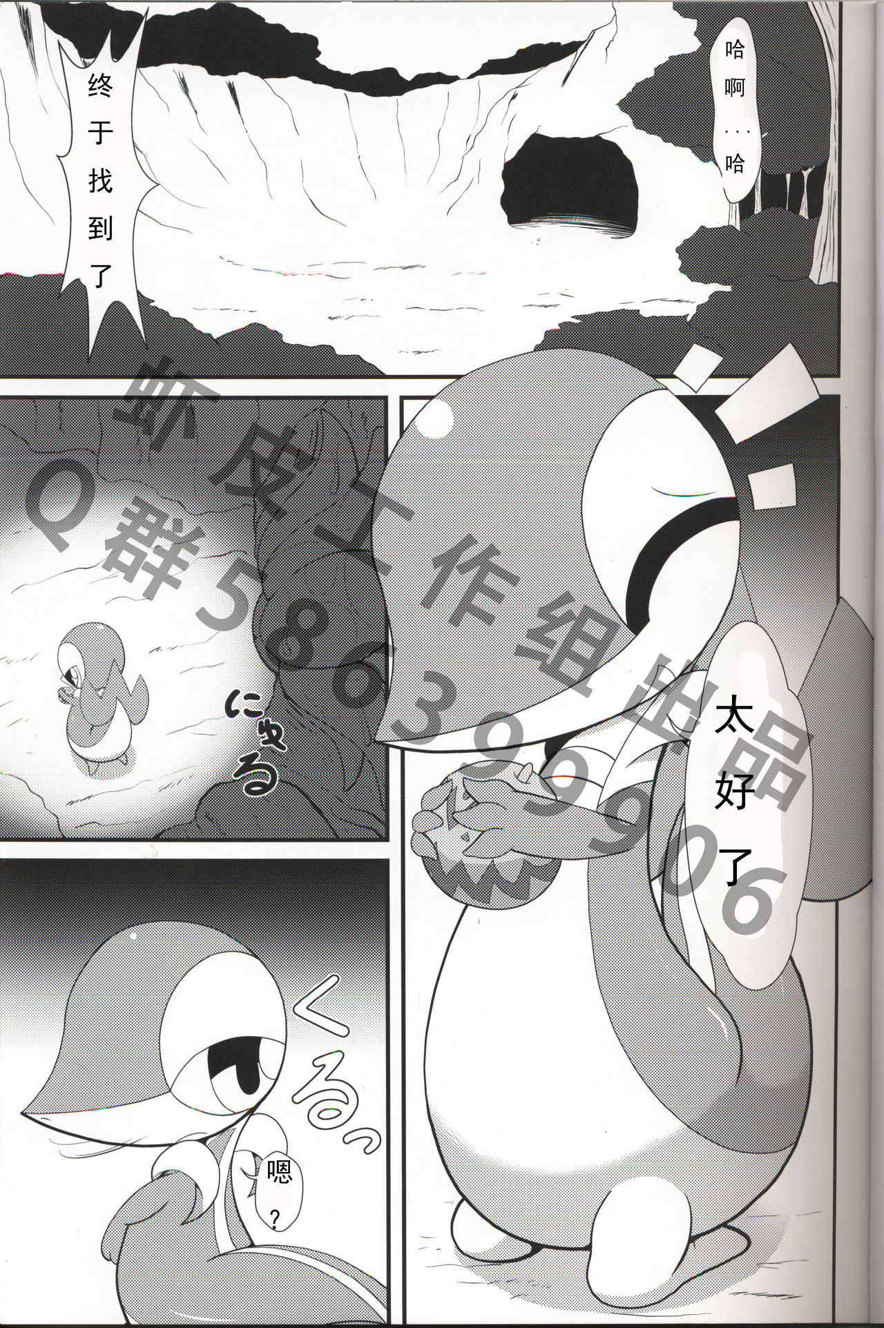 Tsutaaja to Shokushu page 2 full