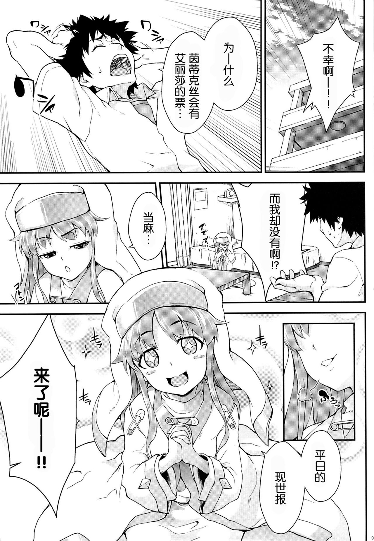 Kiseki no Ato ni Kaoru page 3 full