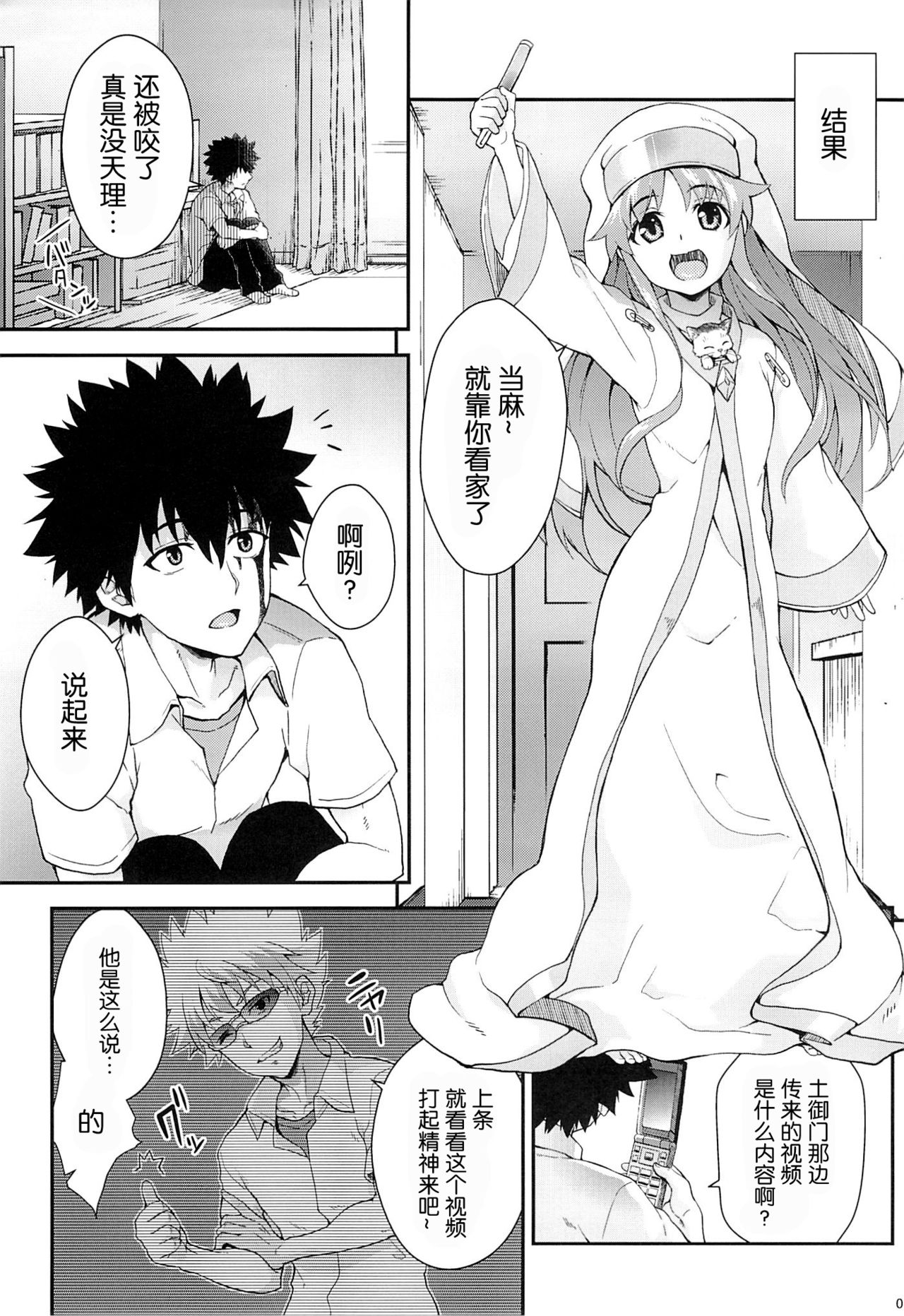 Kiseki no Ato ni Kaoru page 5 full