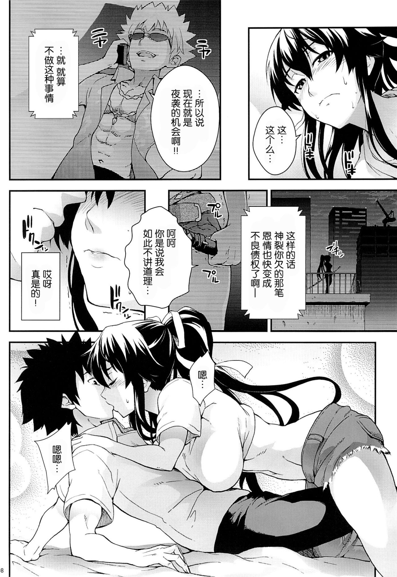 Kiseki no Ato ni Kaoru page 8 full