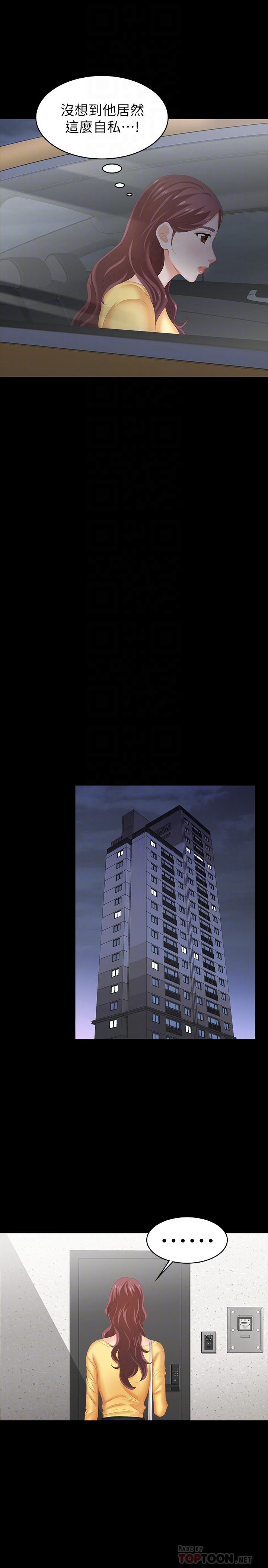 交換遊戲 _第二部分 page 1 full