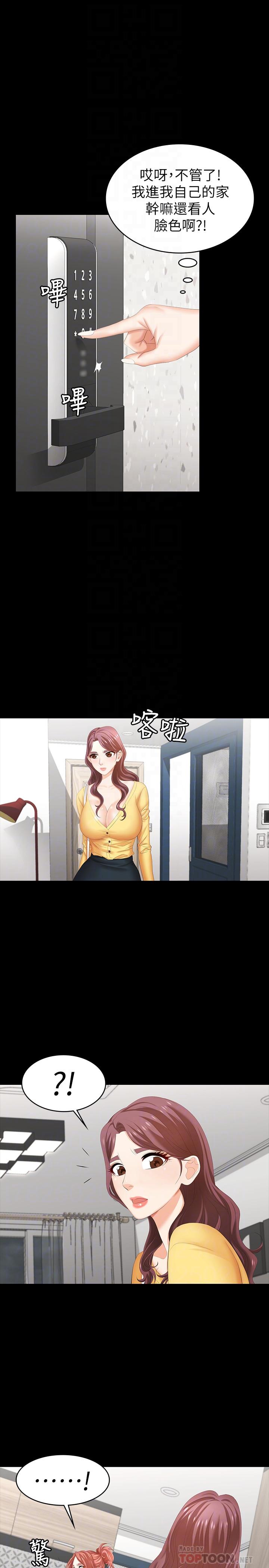 交換遊戲 _第二部分 page 3 full