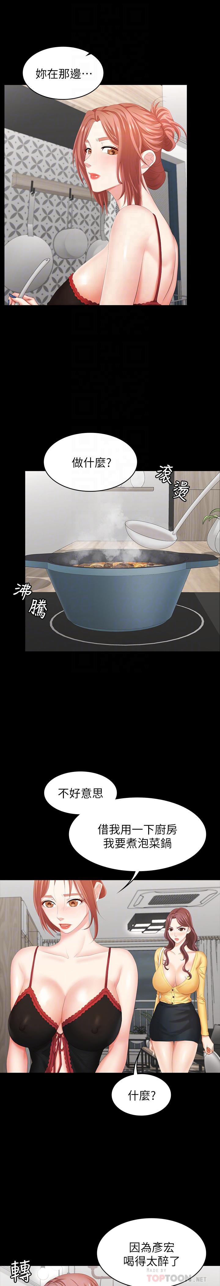 交換遊戲 _第二部分 page 5 full