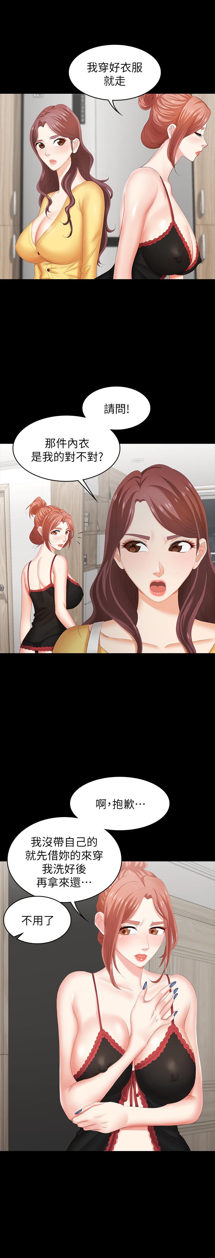 交換遊戲 _第二部分 page 9 full