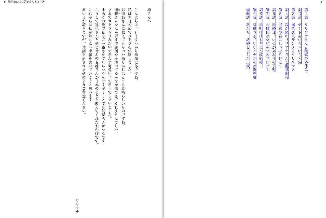 Wagaya no Liliana-san to Fuyuyasumi! page 5 full