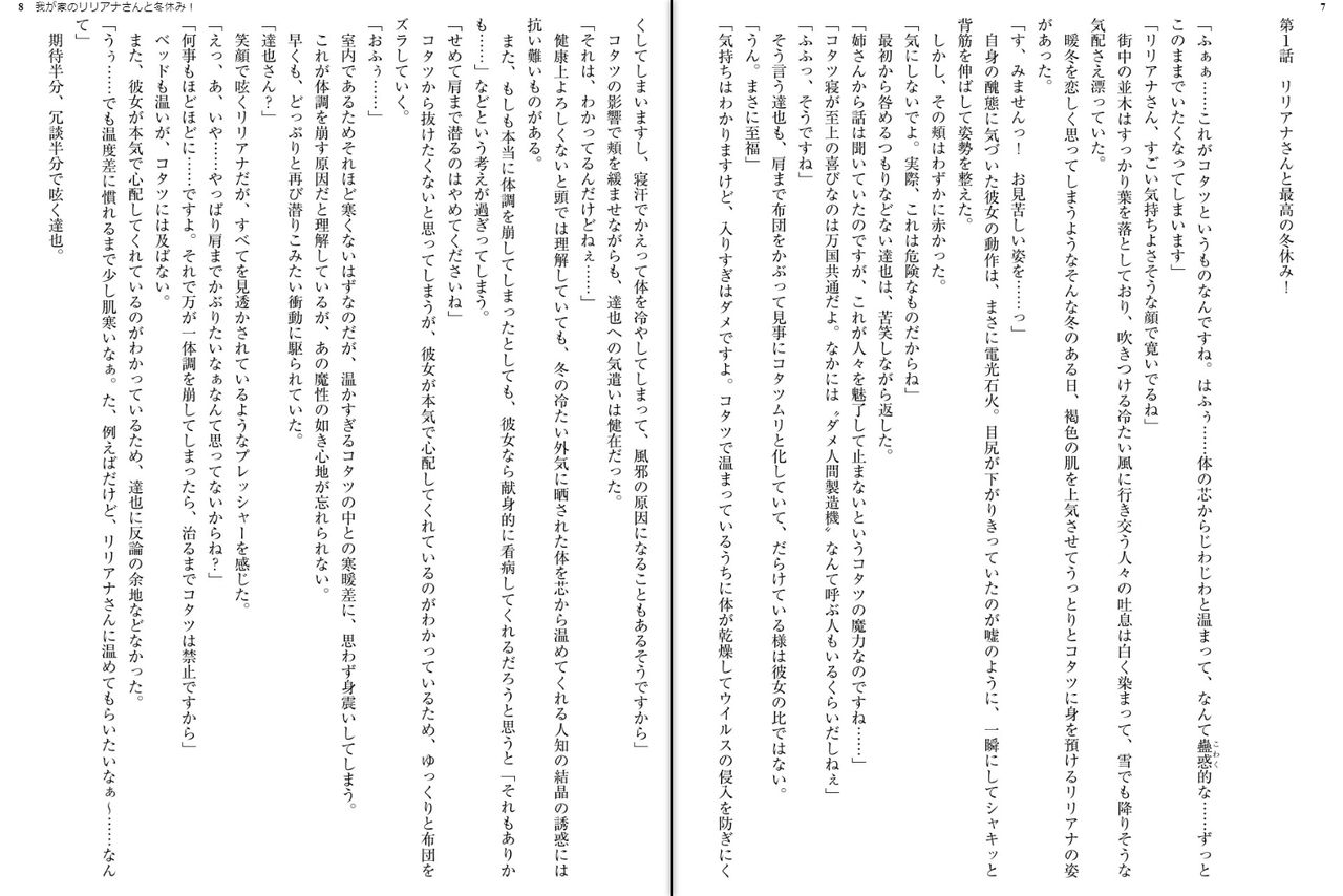 Wagaya no Liliana-san to Fuyuyasumi! page 6 full