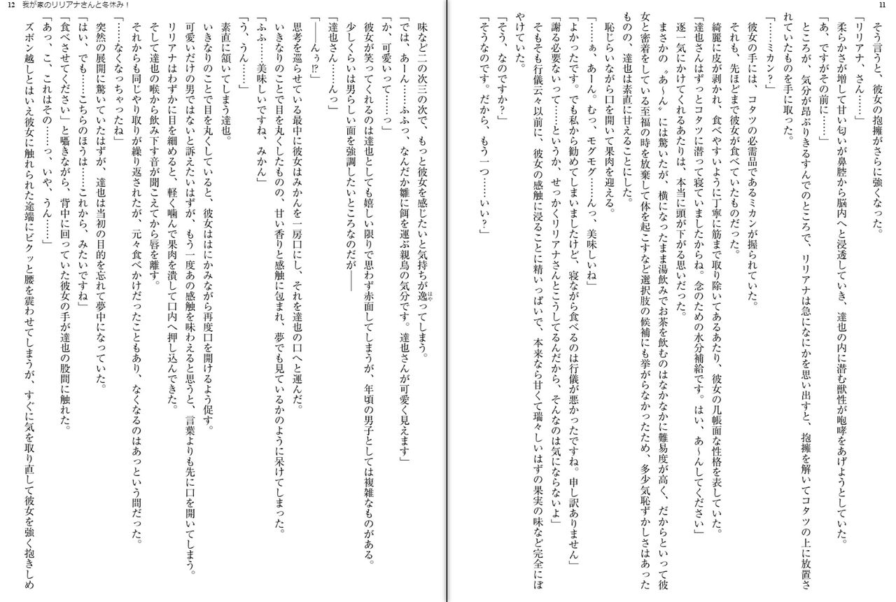 Wagaya no Liliana-san to Fuyuyasumi! page 8 full