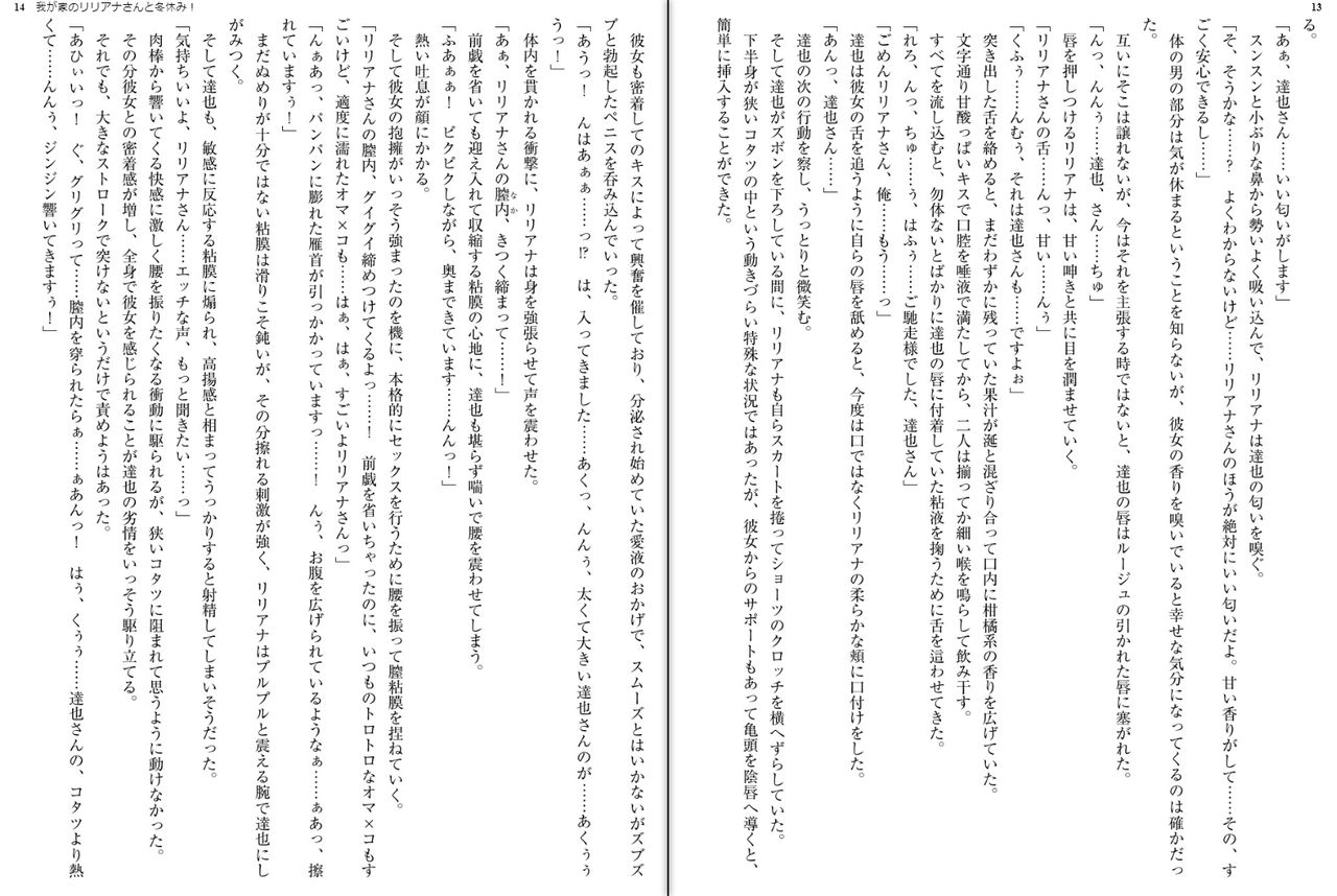 Wagaya no Liliana-san to Fuyuyasumi! page 9 full