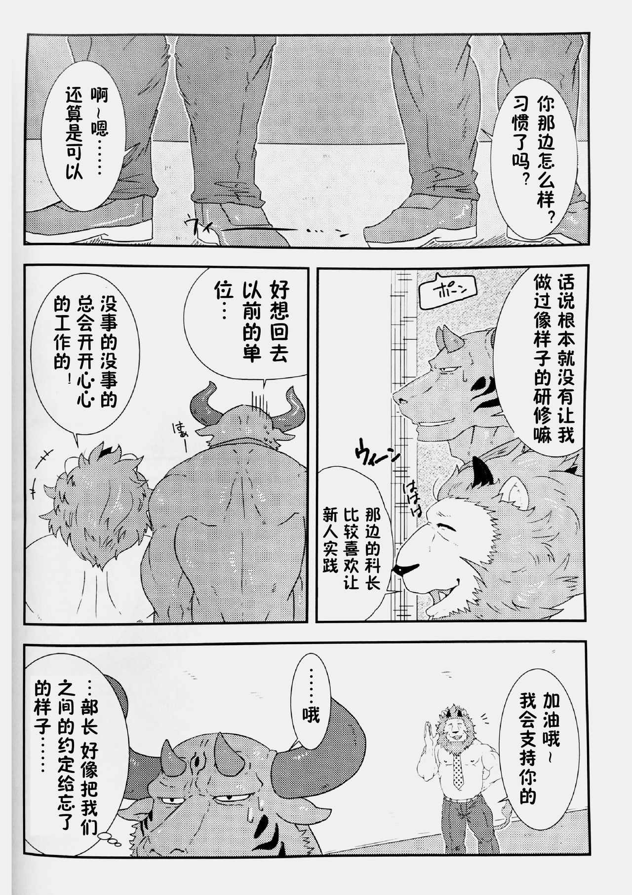 NON CATTLE 2 page 3 full