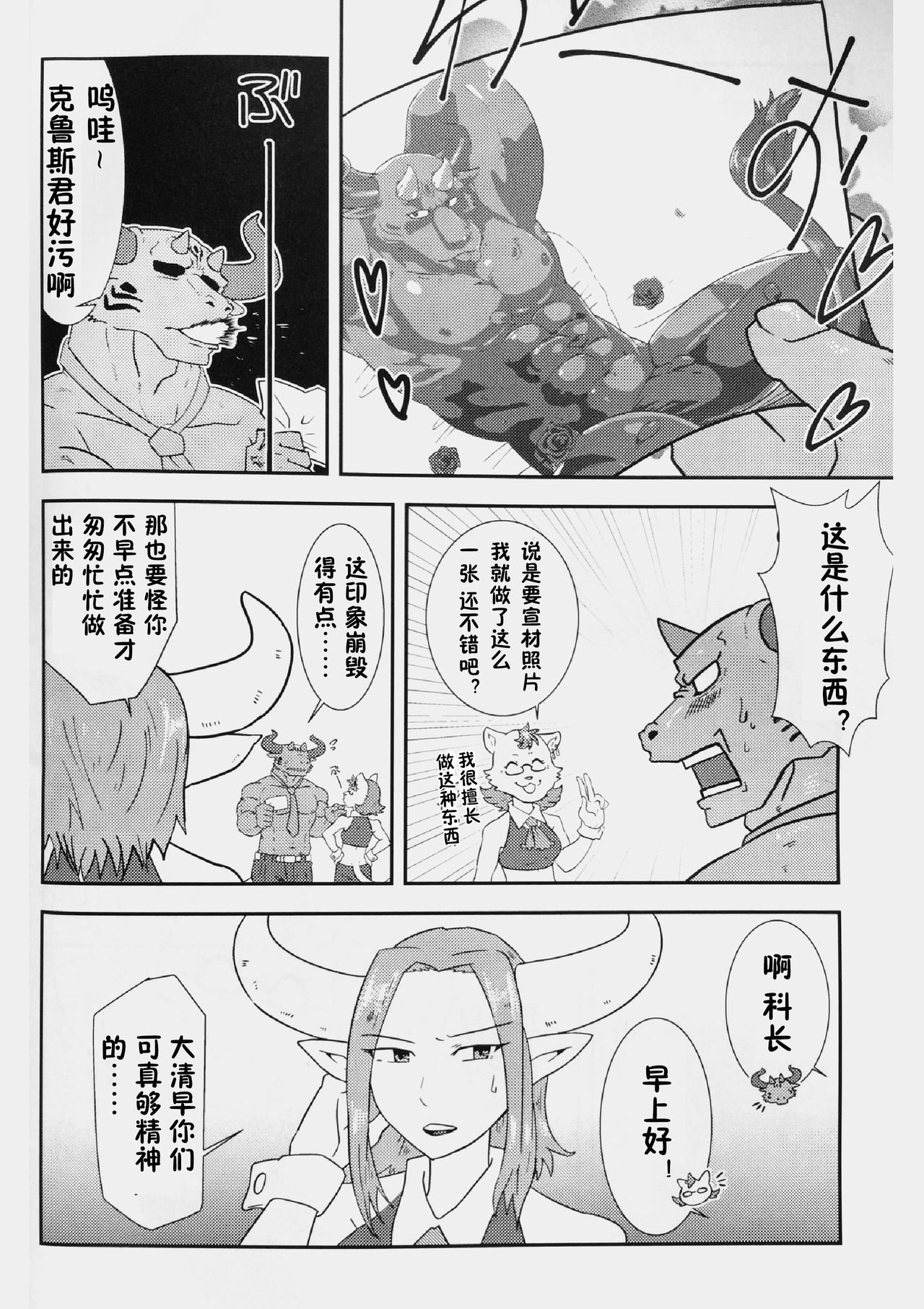 NON CATTLE 2 page 5 full