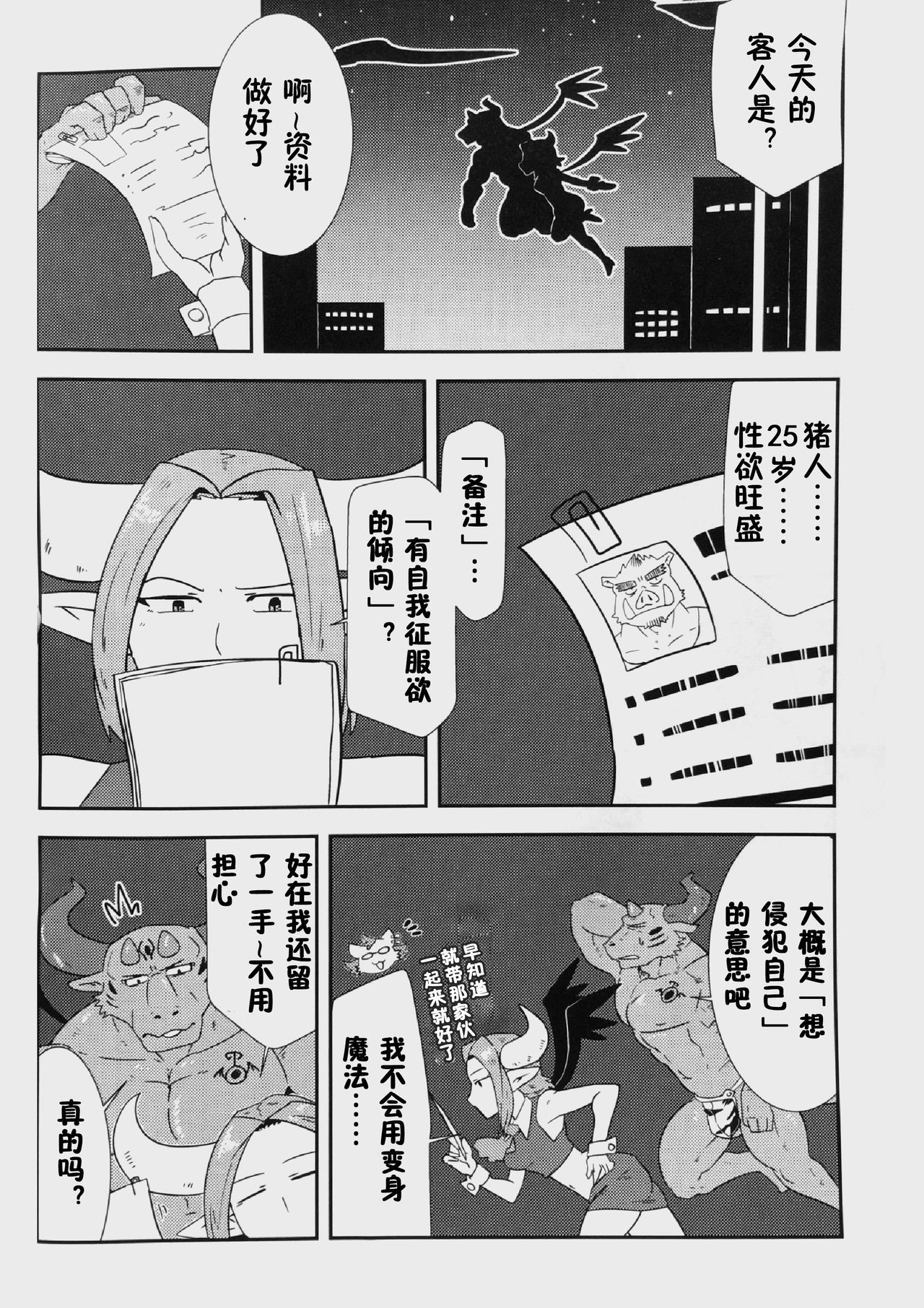 NON CATTLE 2 page 7 full