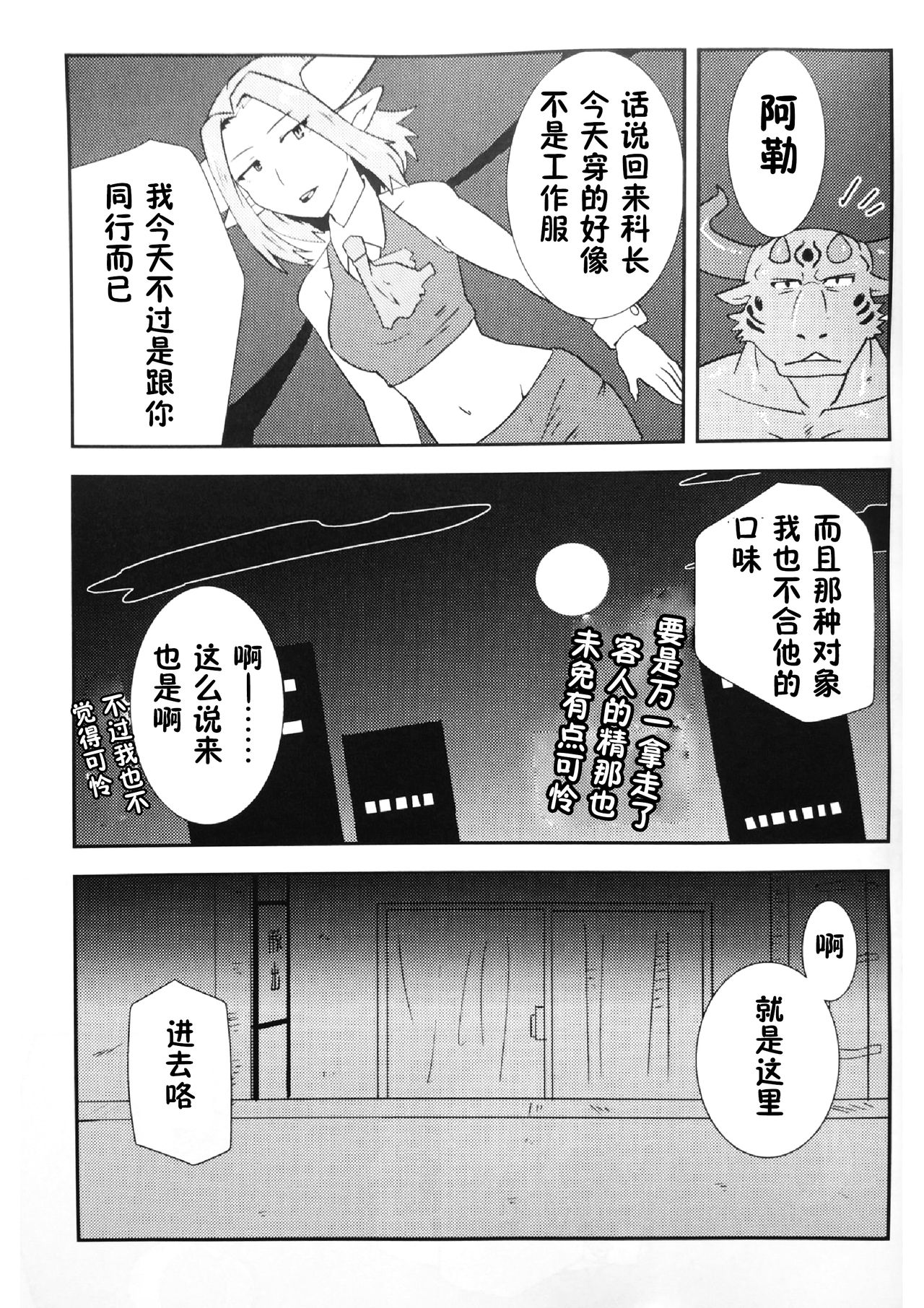 NON CATTLE 2 page 8 full