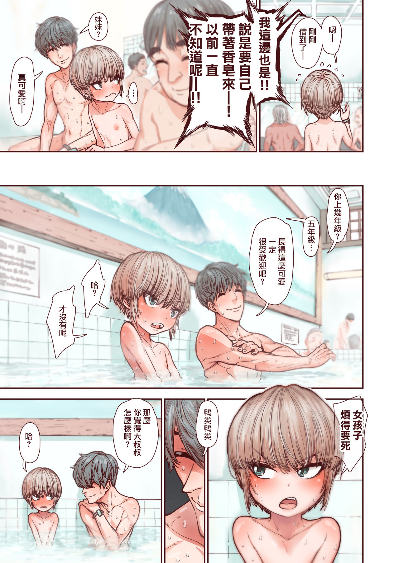 Otokonoko wa Zenritsusen de Hanahiraku | 男孩子绽放的前列腺之花 page 7 full