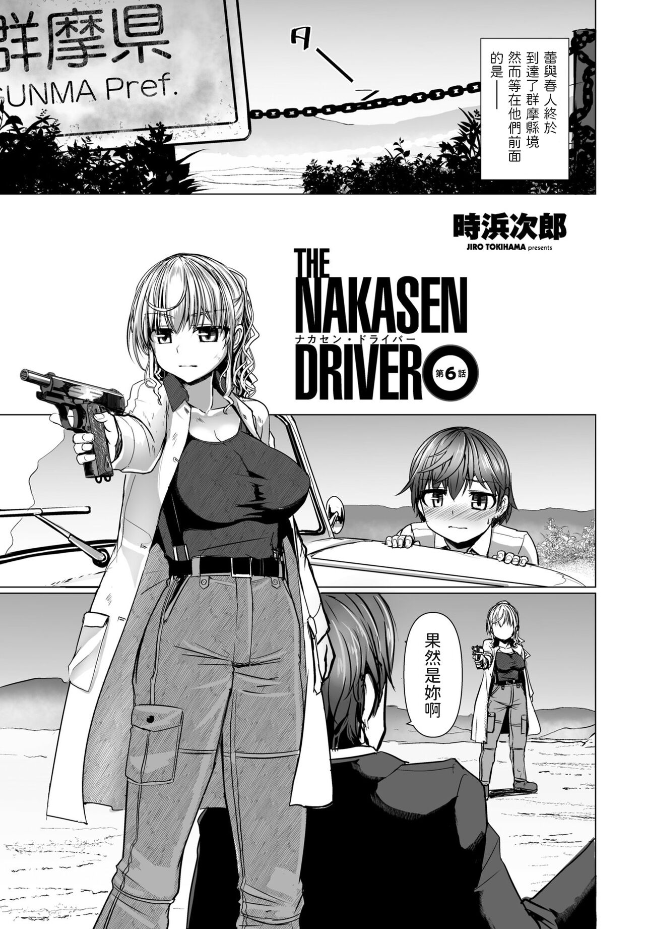 THE NAKASEN DRIVER Ch. 6 page 1 full