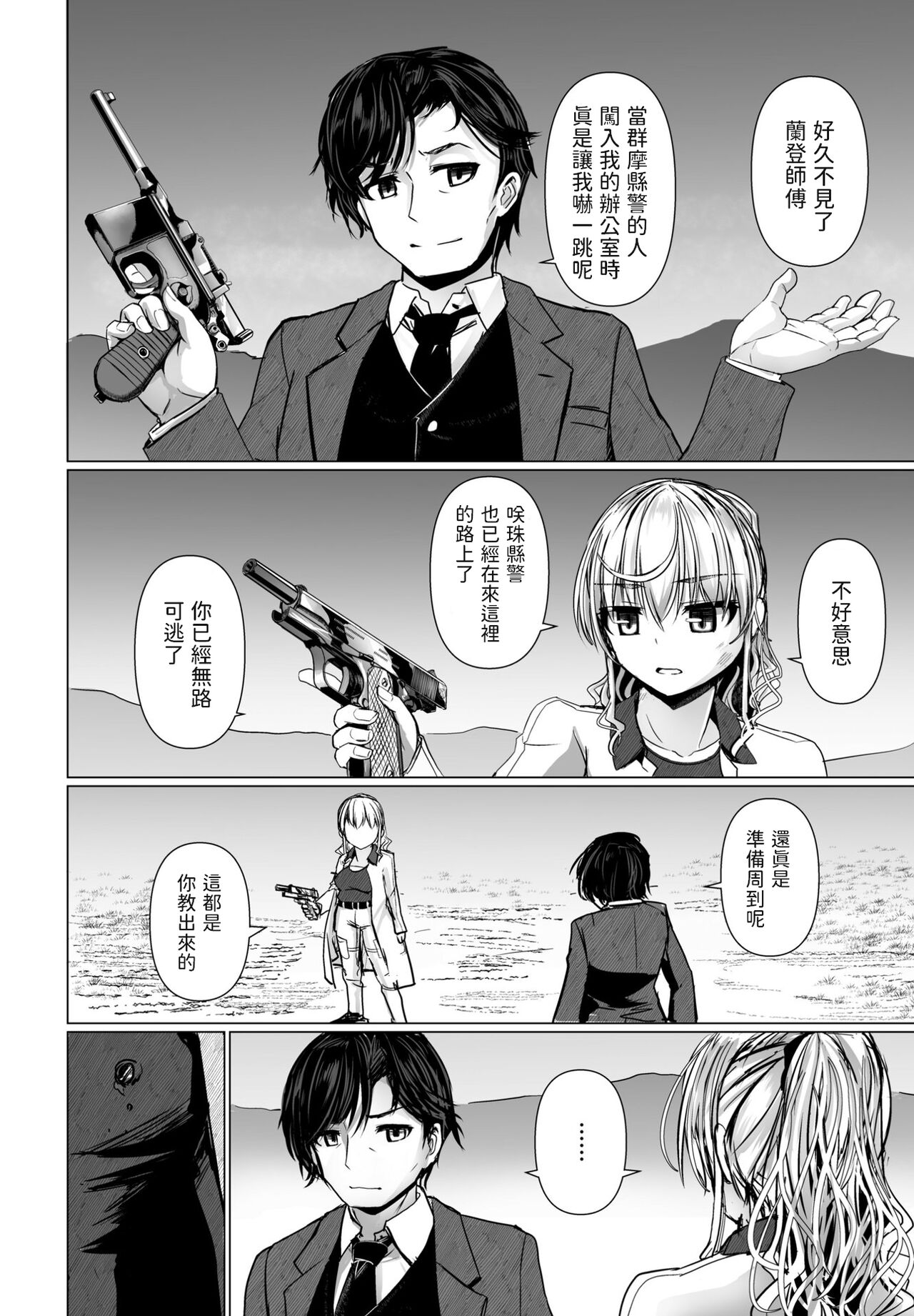 THE NAKASEN DRIVER Ch. 6 page 2 full