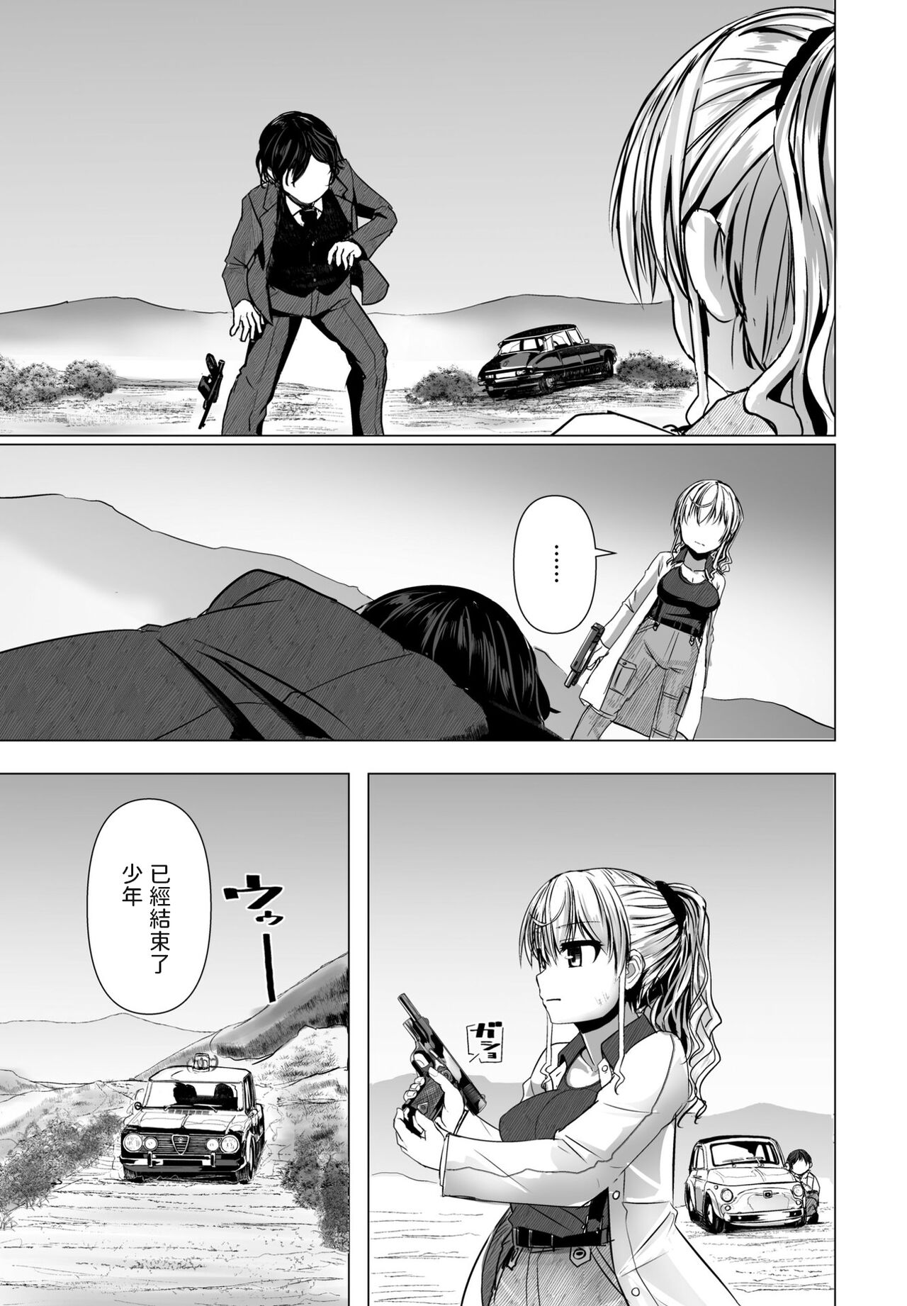 THE NAKASEN DRIVER Ch. 6 page 3 full