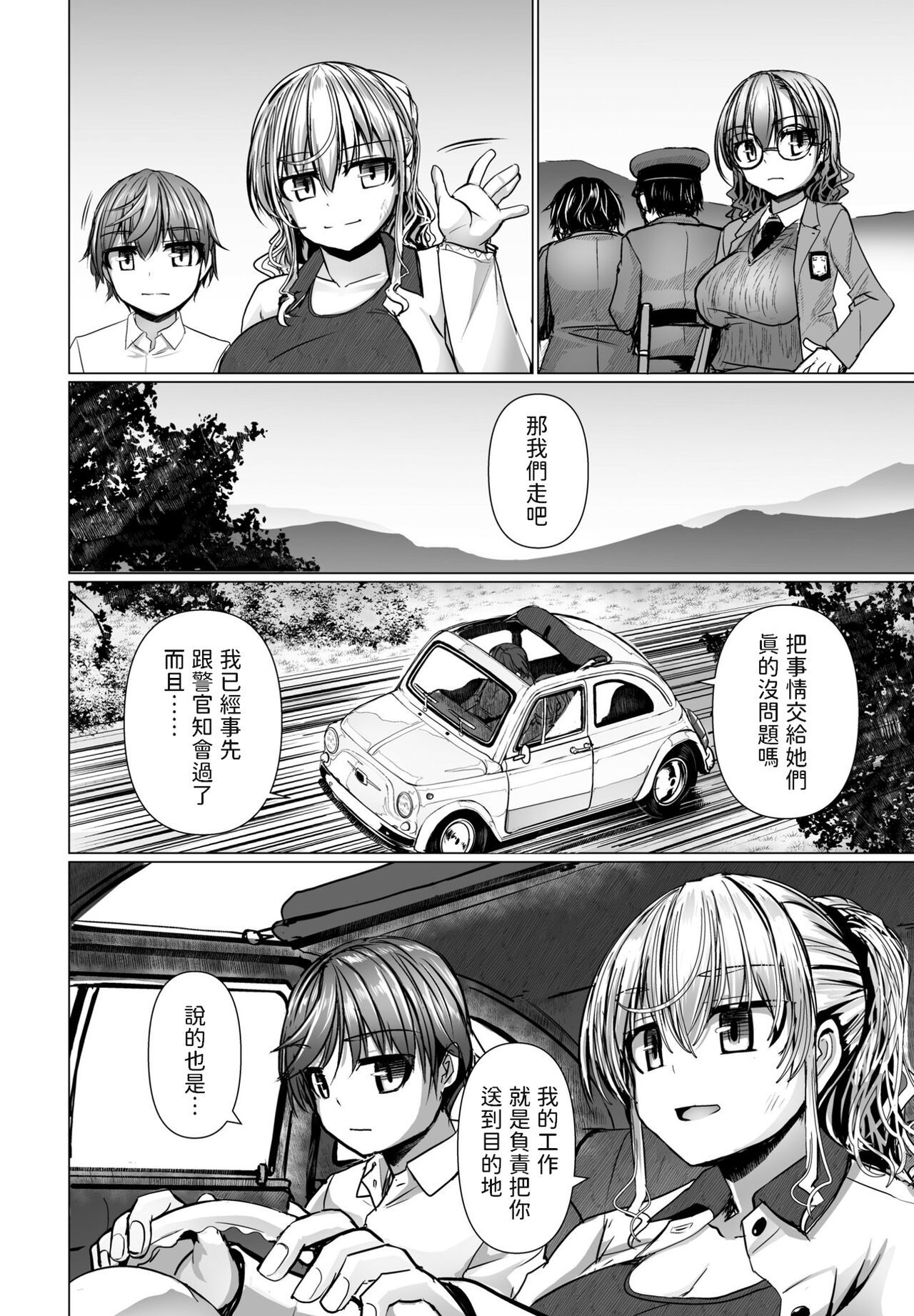 THE NAKASEN DRIVER Ch. 6 page 4 full