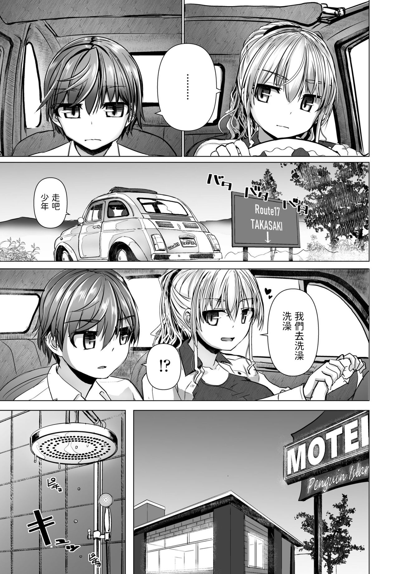 THE NAKASEN DRIVER Ch. 6 page 5 full