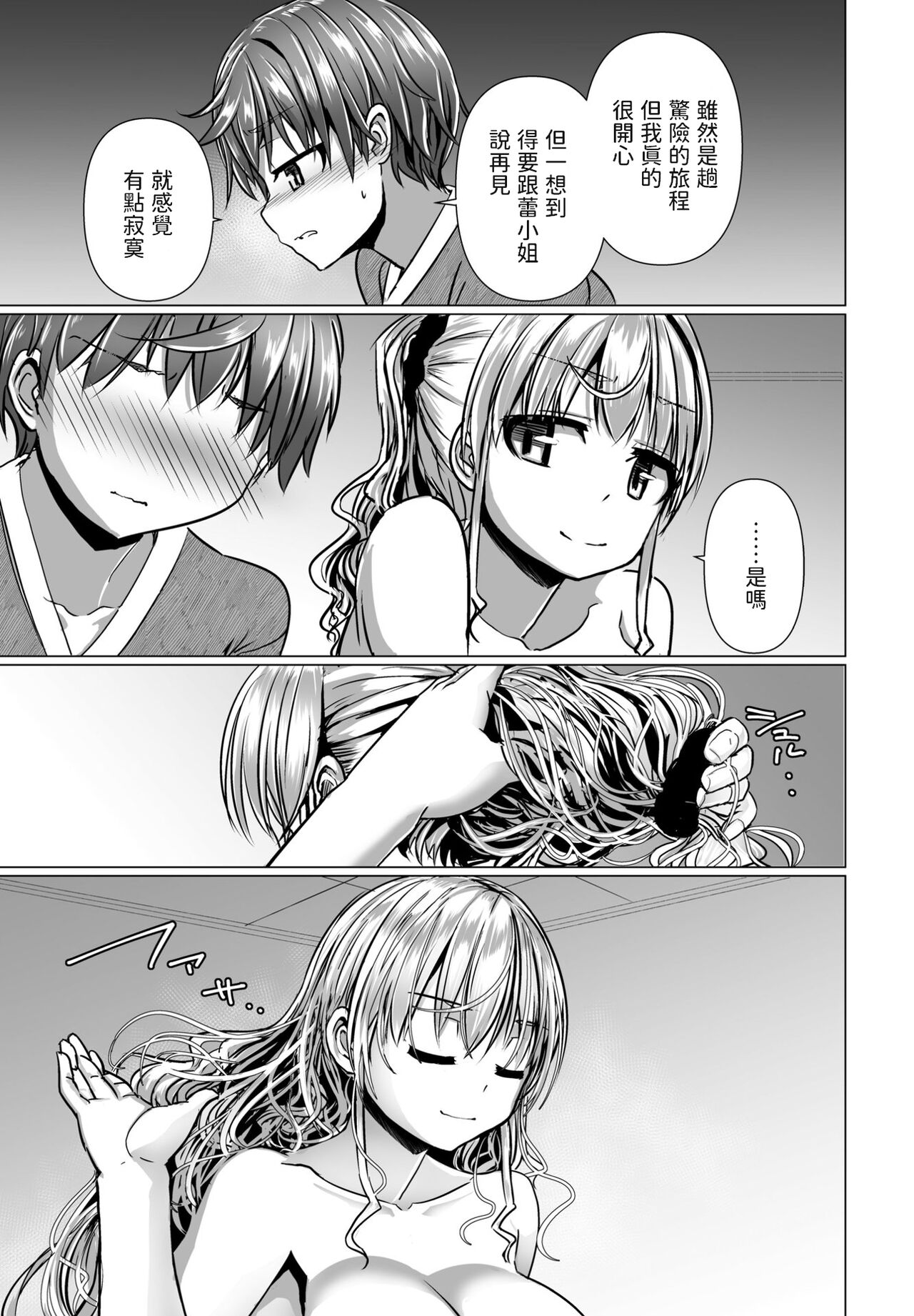 THE NAKASEN DRIVER Ch. 6 page 7 full