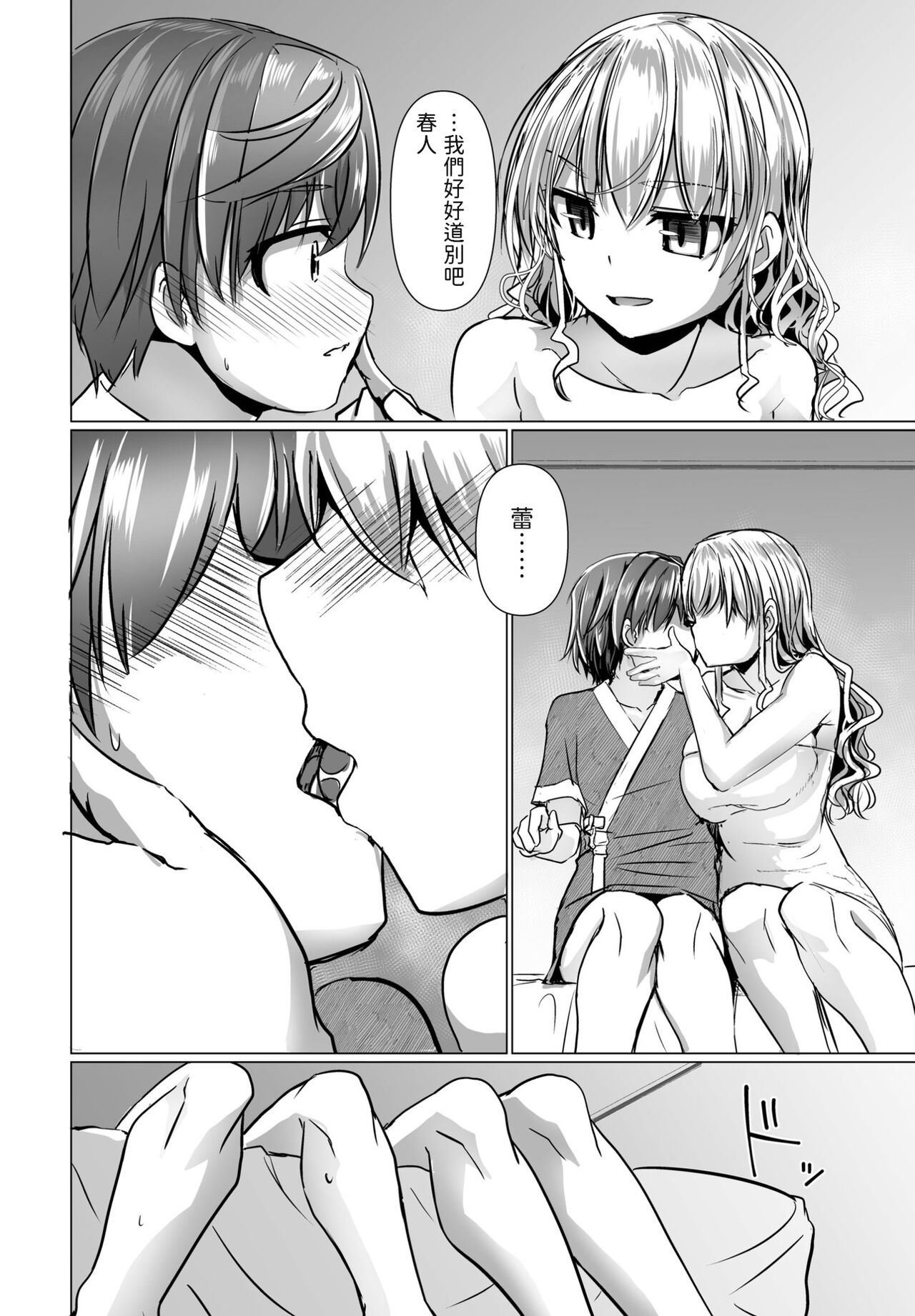 THE NAKASEN DRIVER Ch. 6 page 8 full