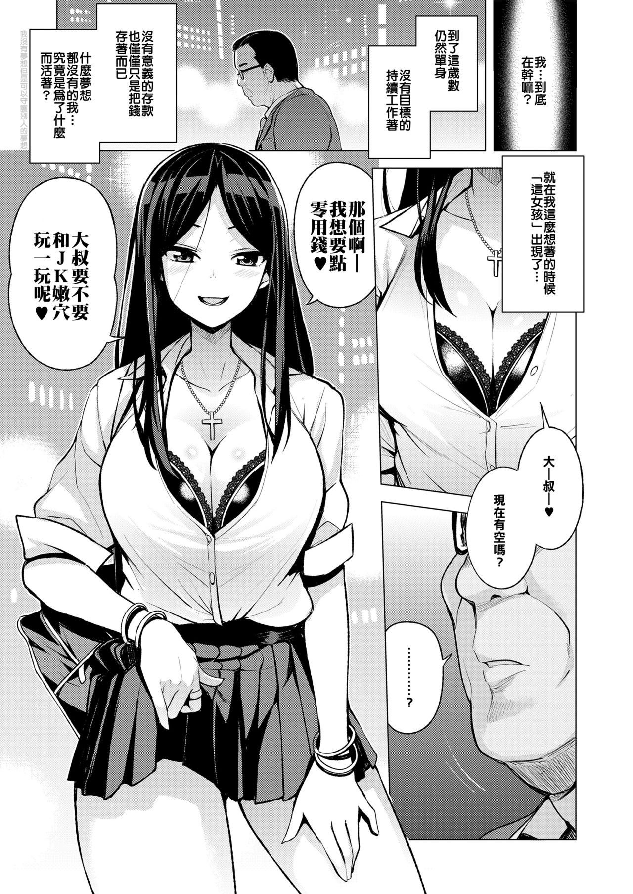 JK-ENKO ~Kurosawa Mia no Baai~ page 1 full