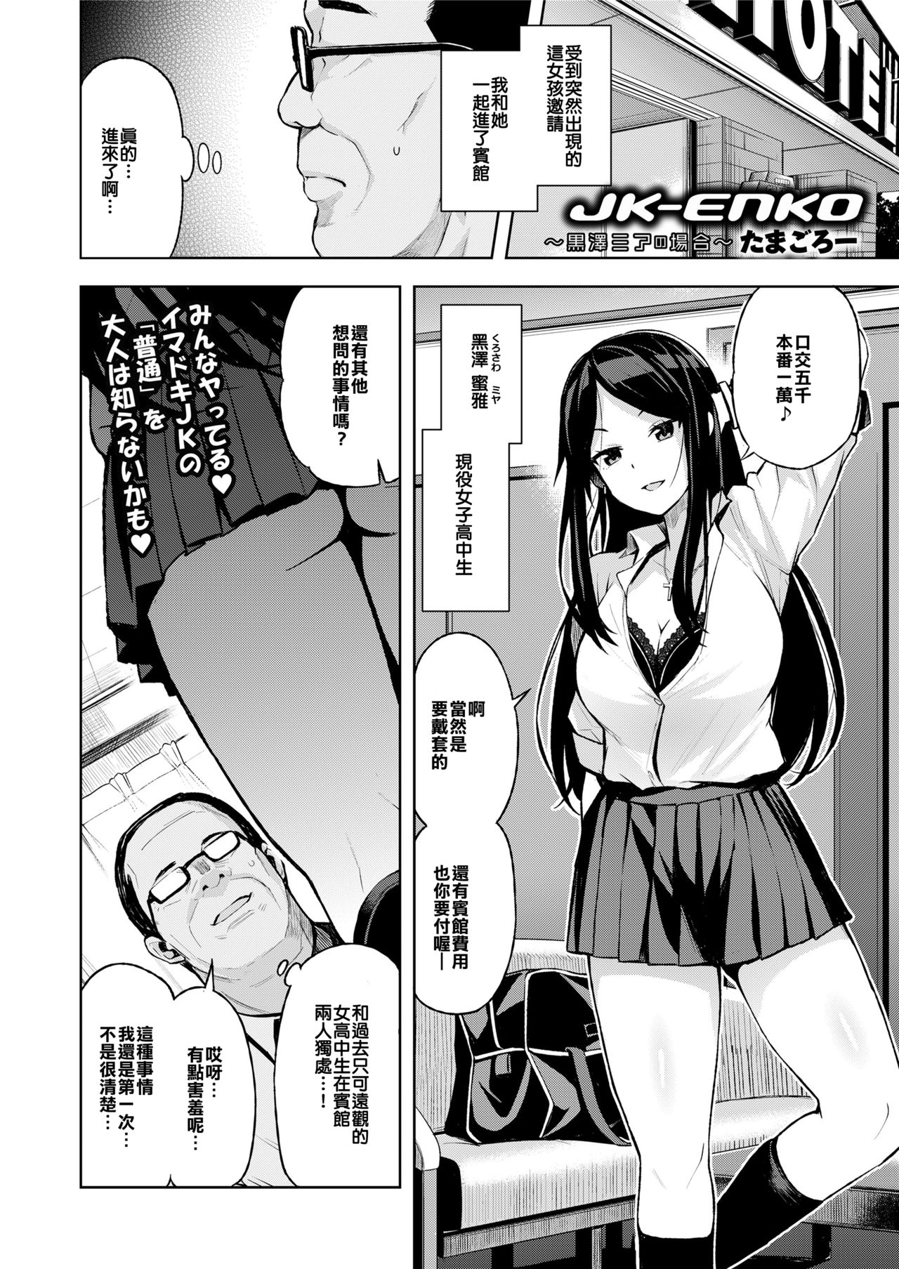 JK-ENKO ~Kurosawa Mia no Baai~ page 2 full