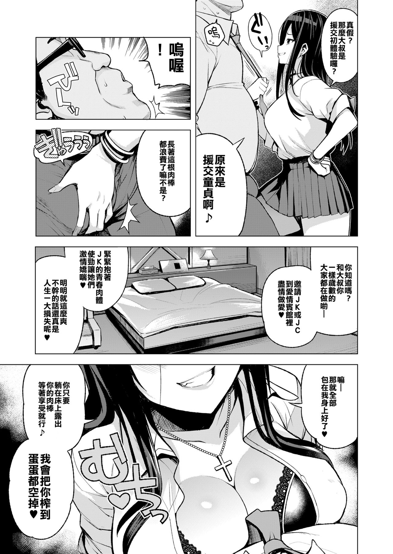JK-ENKO ~Kurosawa Mia no Baai~ page 3 full