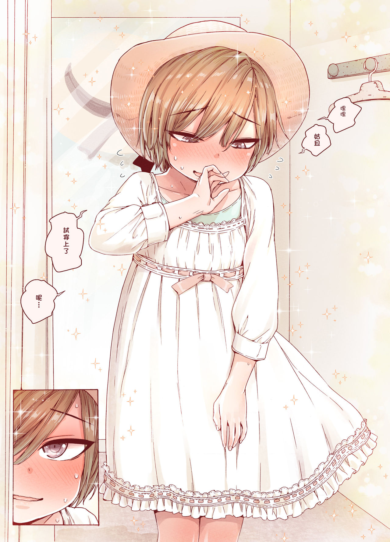 Boku o Motto Kawaiku shite page 10 full