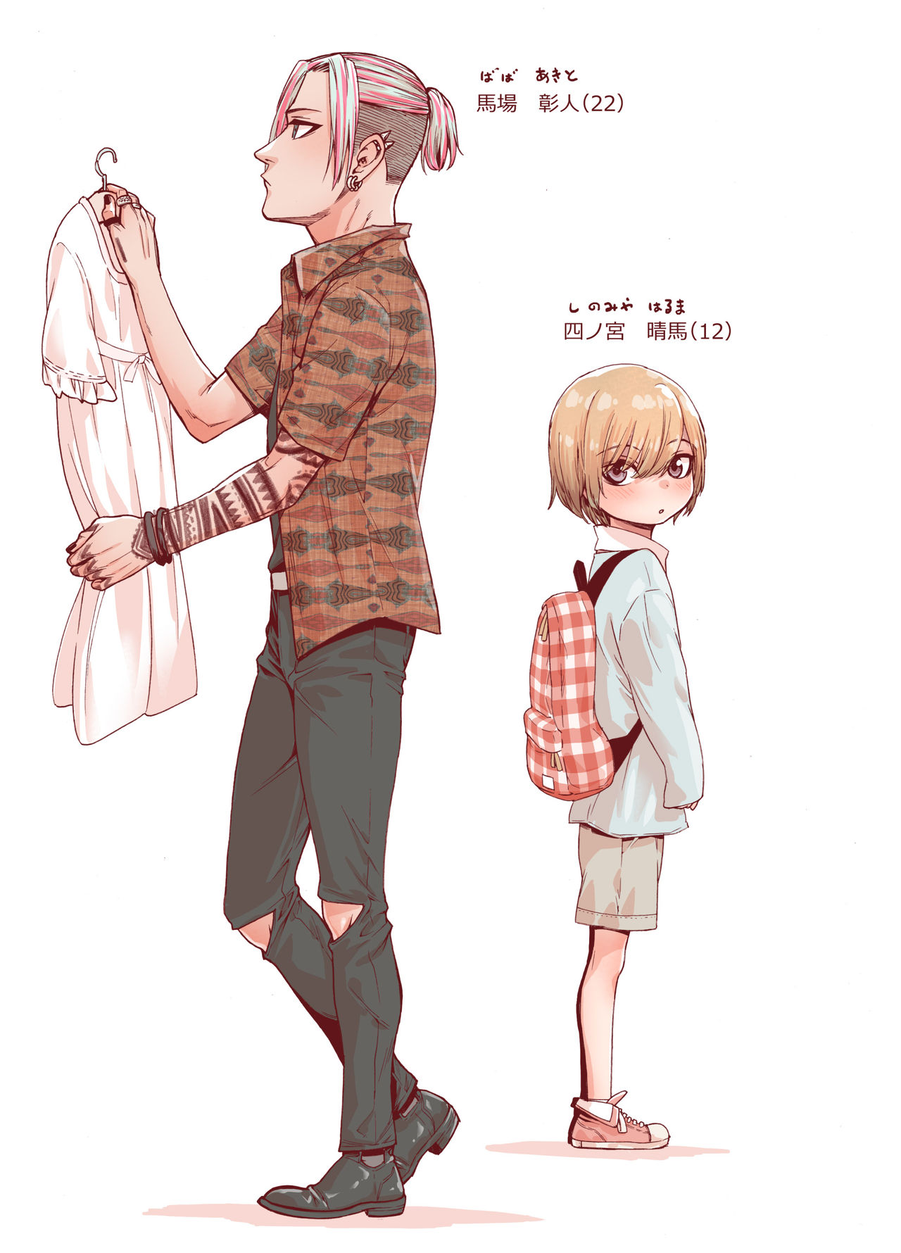 Boku o Motto Kawaiku shite page 4 full