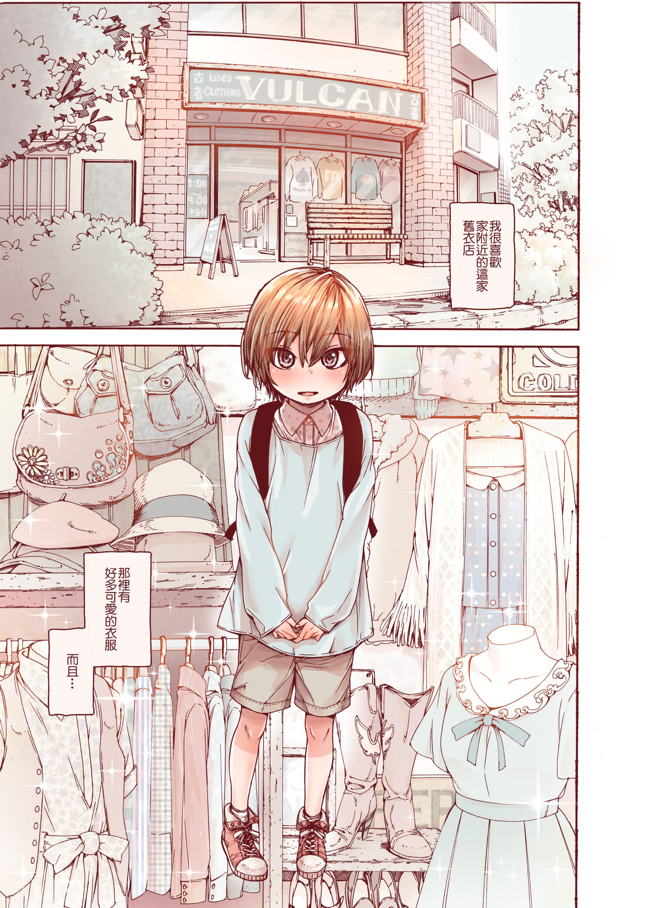 Boku o Motto Kawaiku shite page 6 full