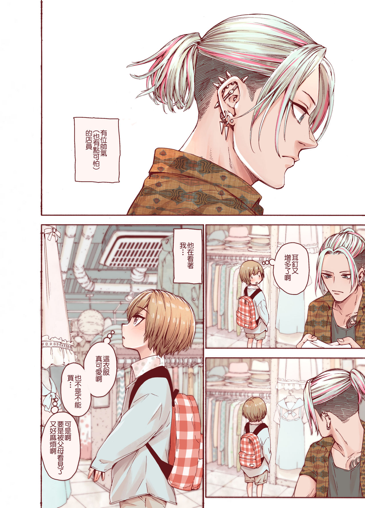 Boku o Motto Kawaiku shite page 7 full