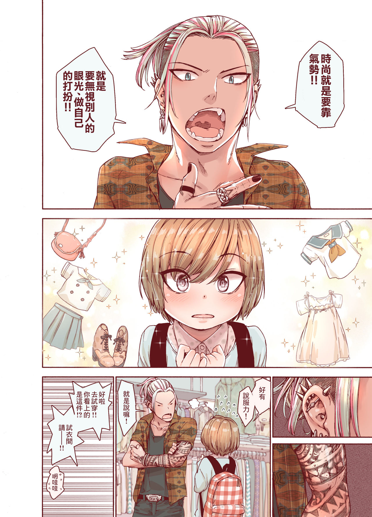 Boku o Motto Kawaiku shite page 9 full