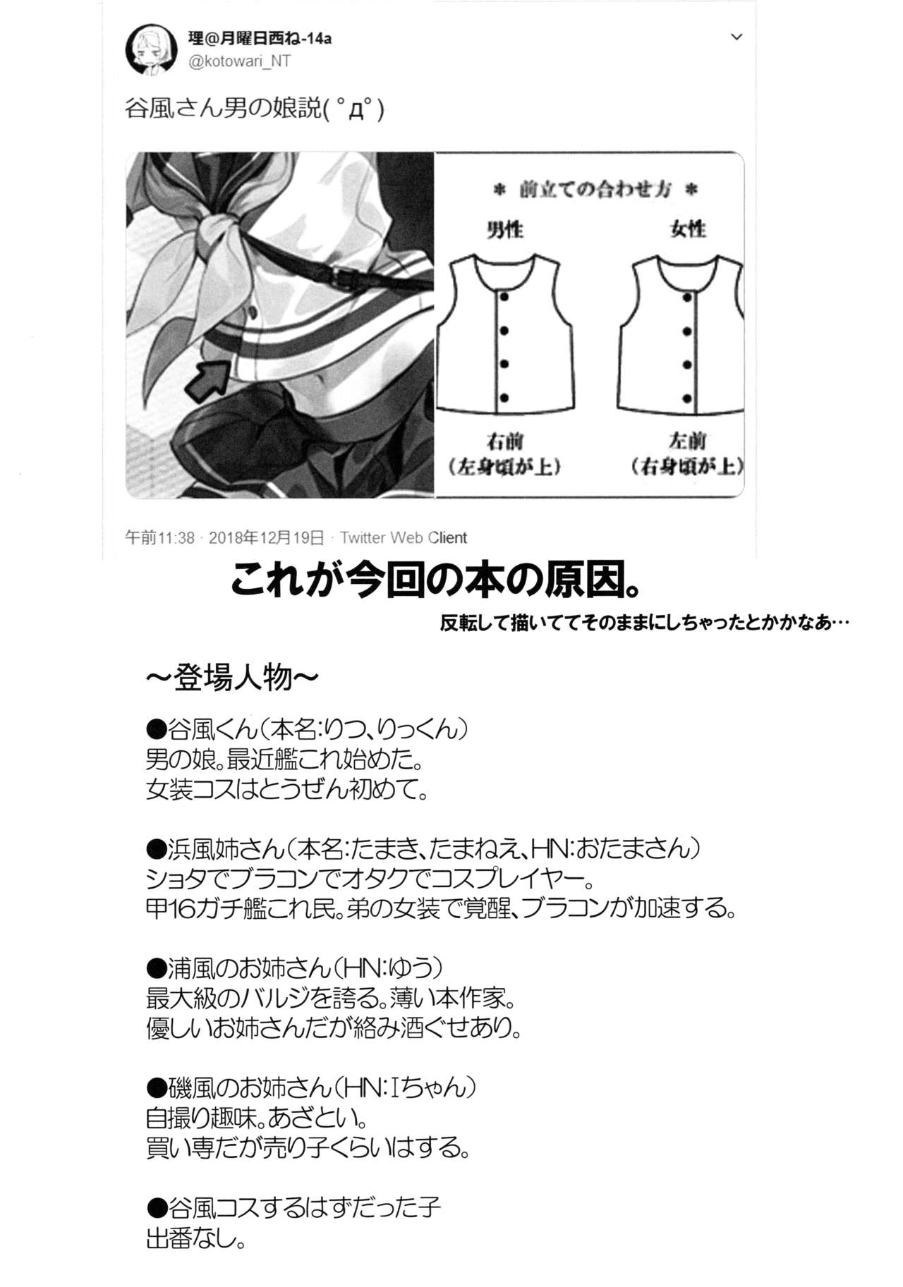 Tanikaze-kun Funtouki page 3 full