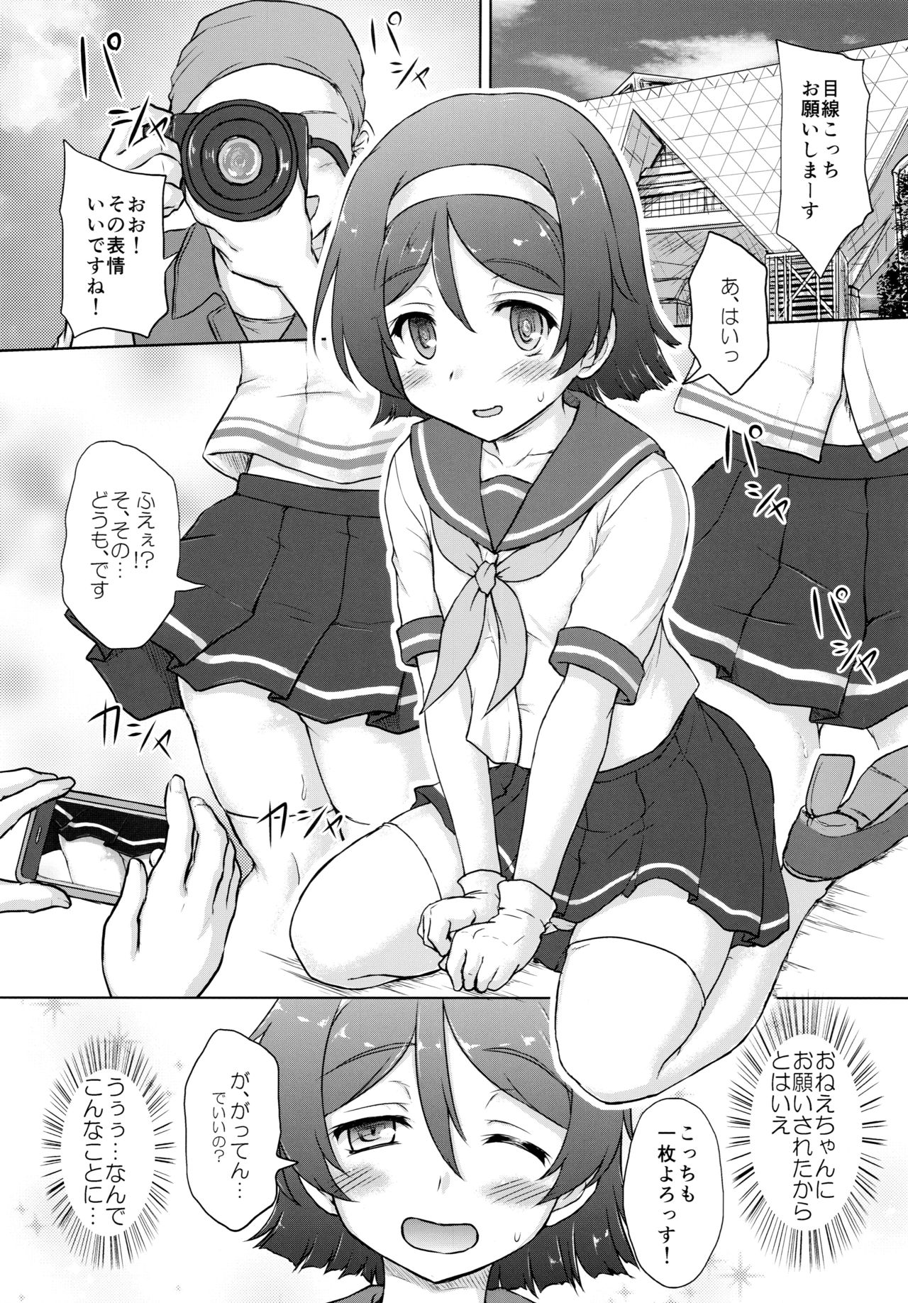 Tanikaze-kun Funtouki page 4 full