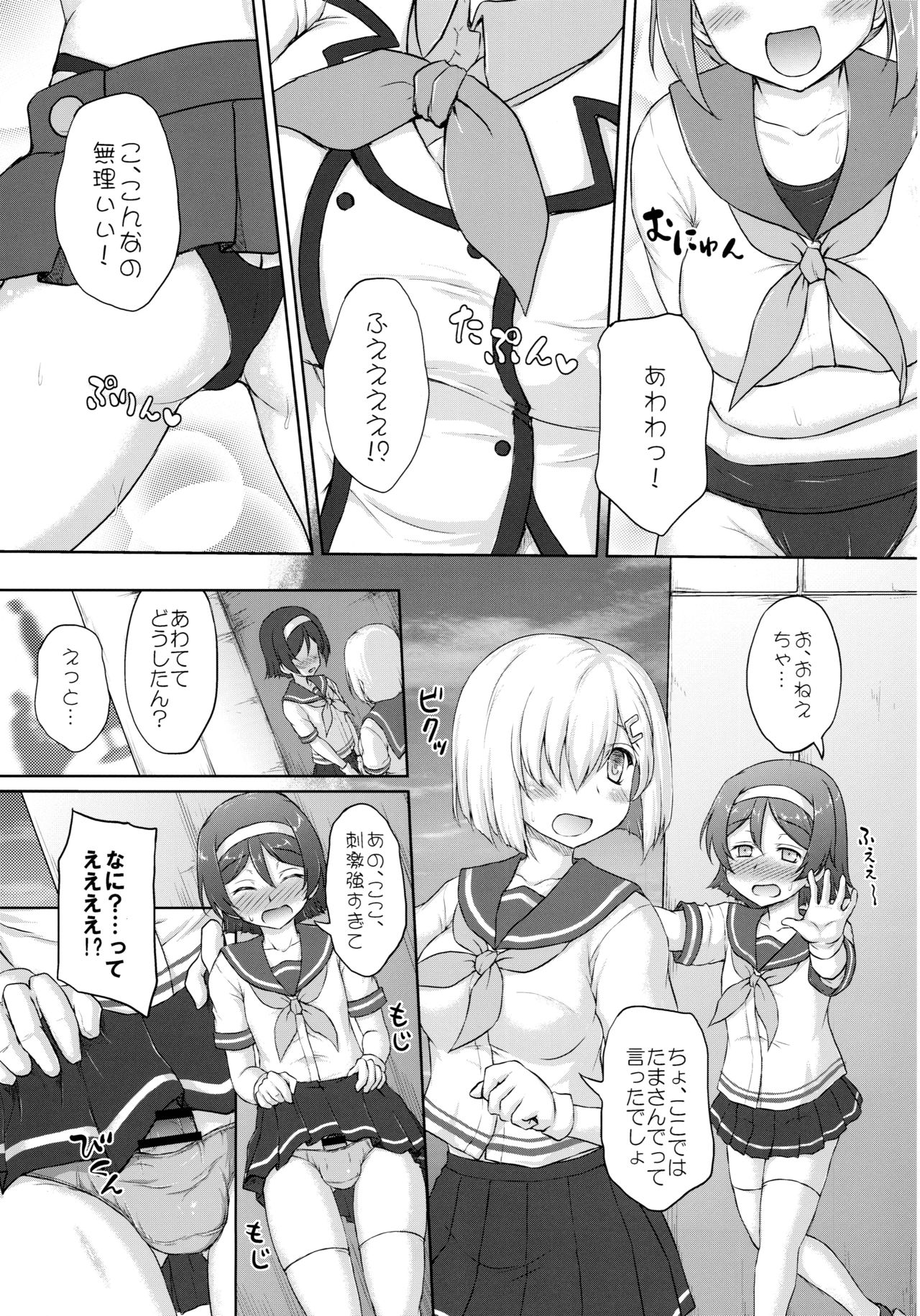 Tanikaze-kun Funtouki page 8 full