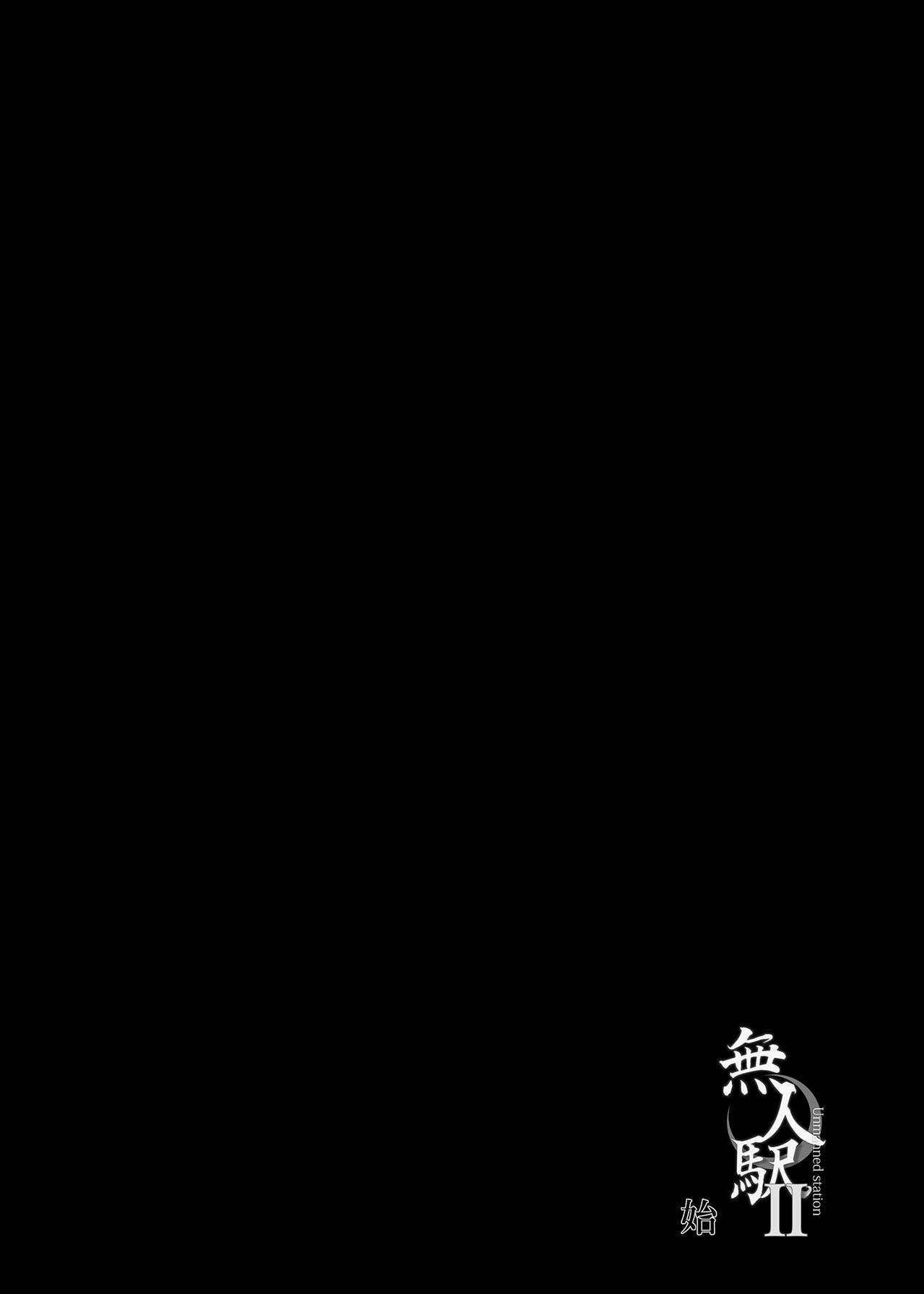 Mujineki - Unmanned station  ll | 無人車站 II page 4 full