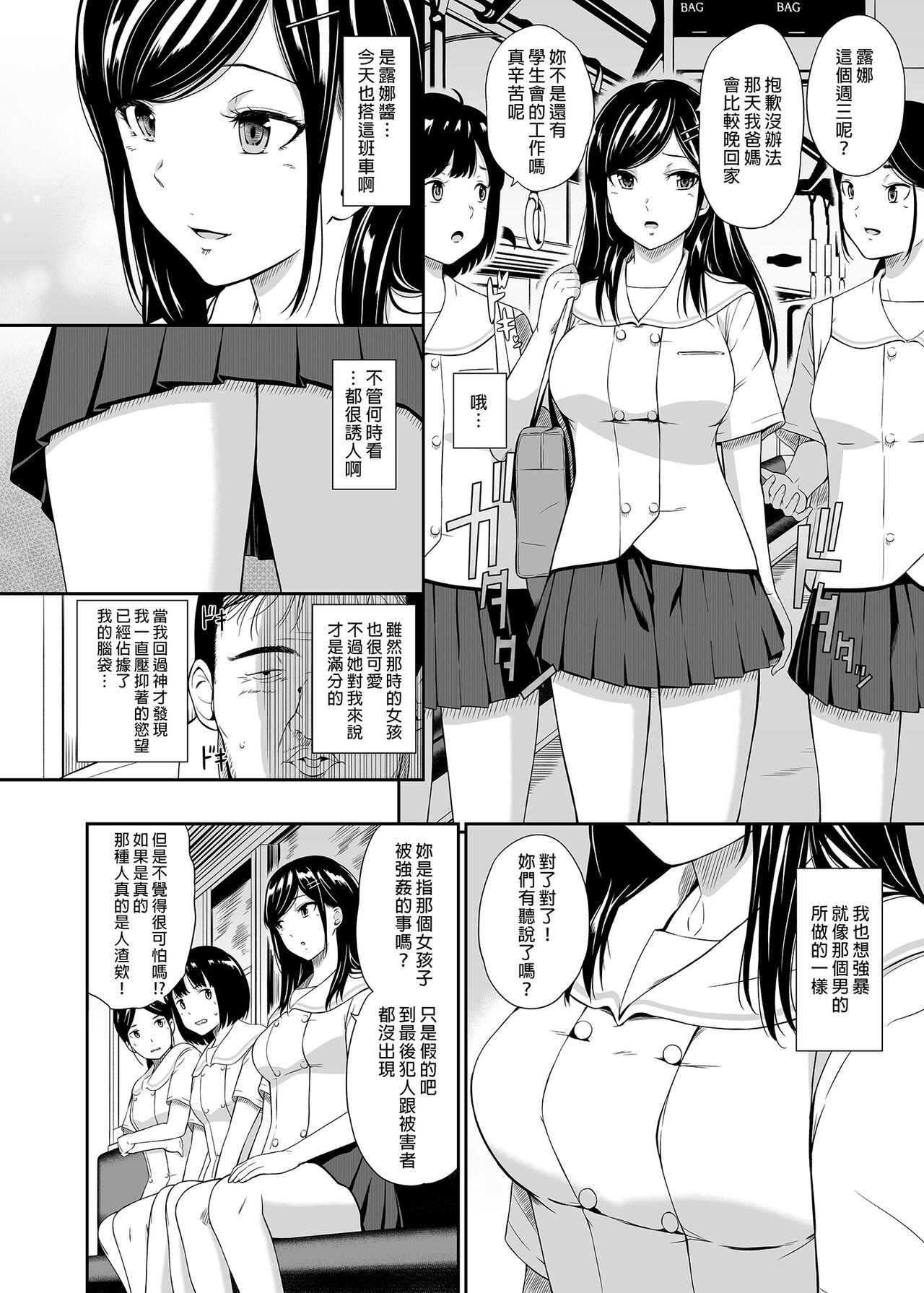 Mujineki - Unmanned station  ll | 無人車站 II page 6 full